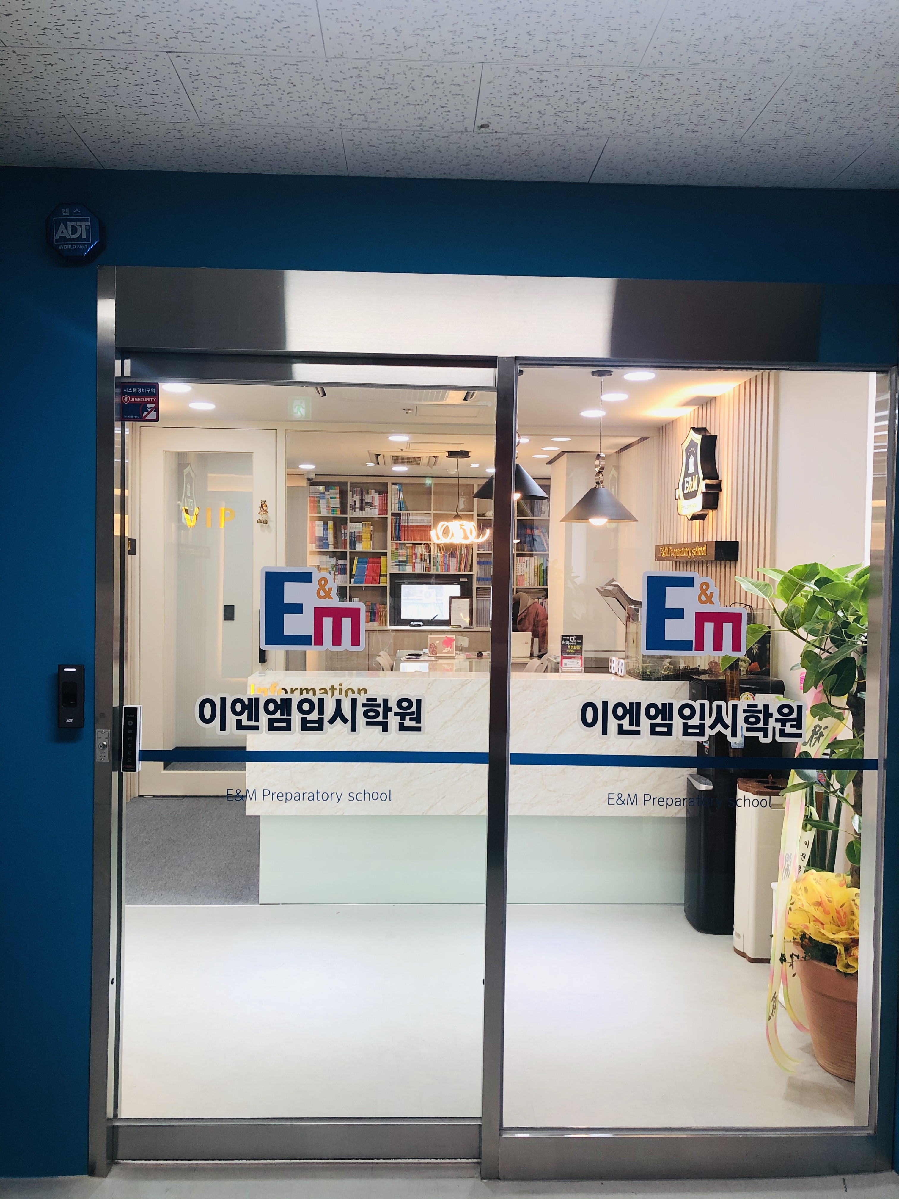이엔엠입시학원