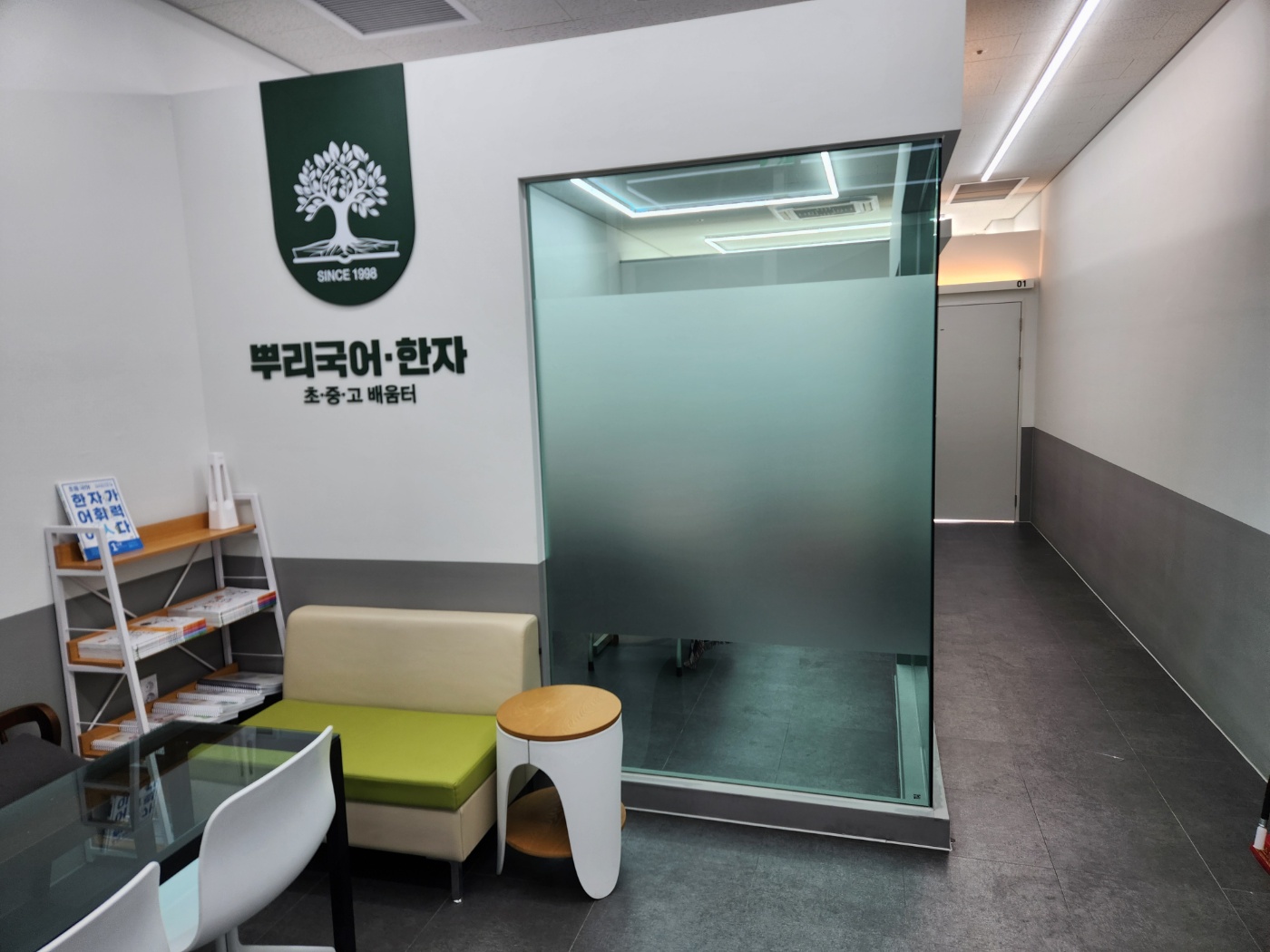 루원뿌리 국어교습소