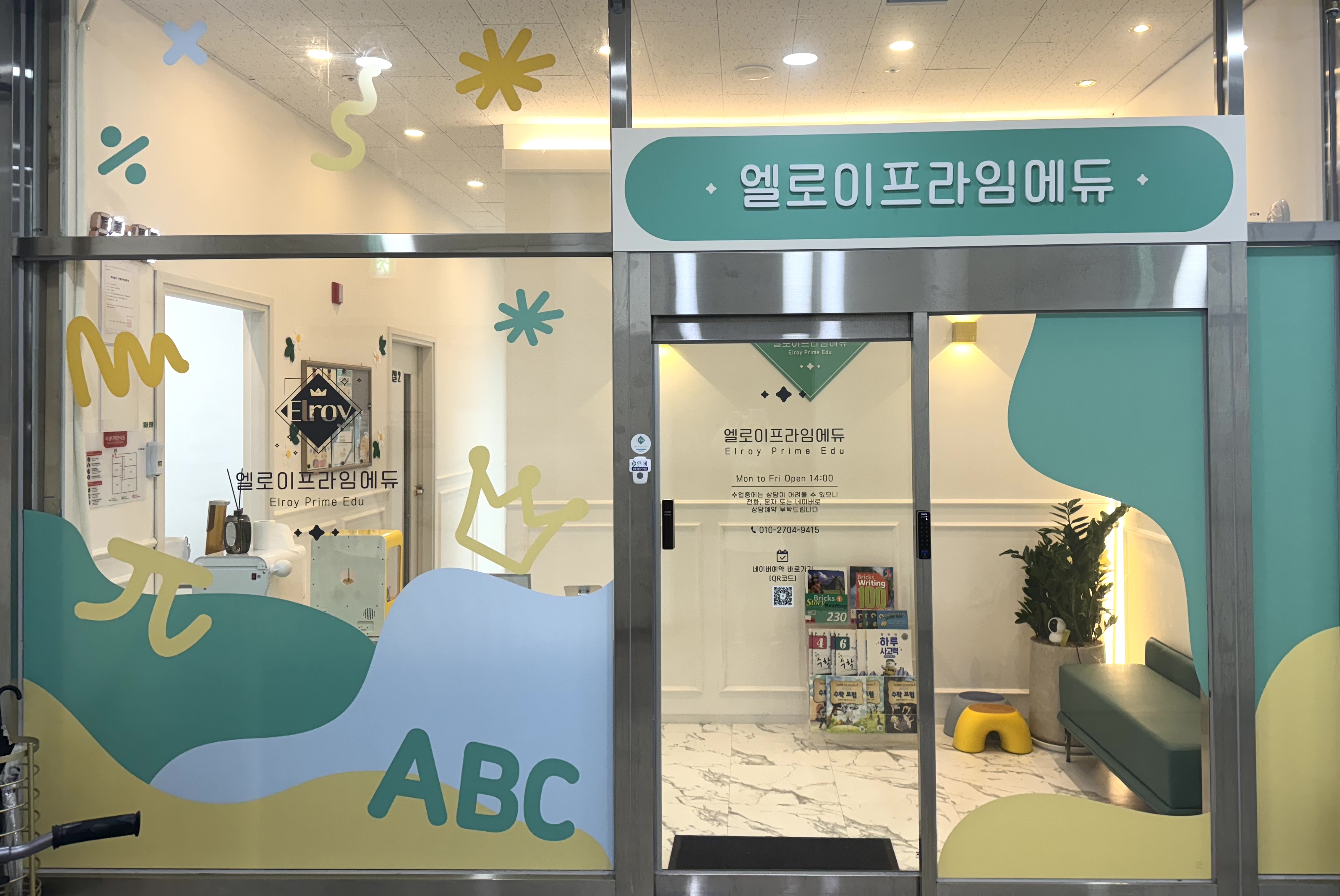 엘로이프라임에듀 학원
