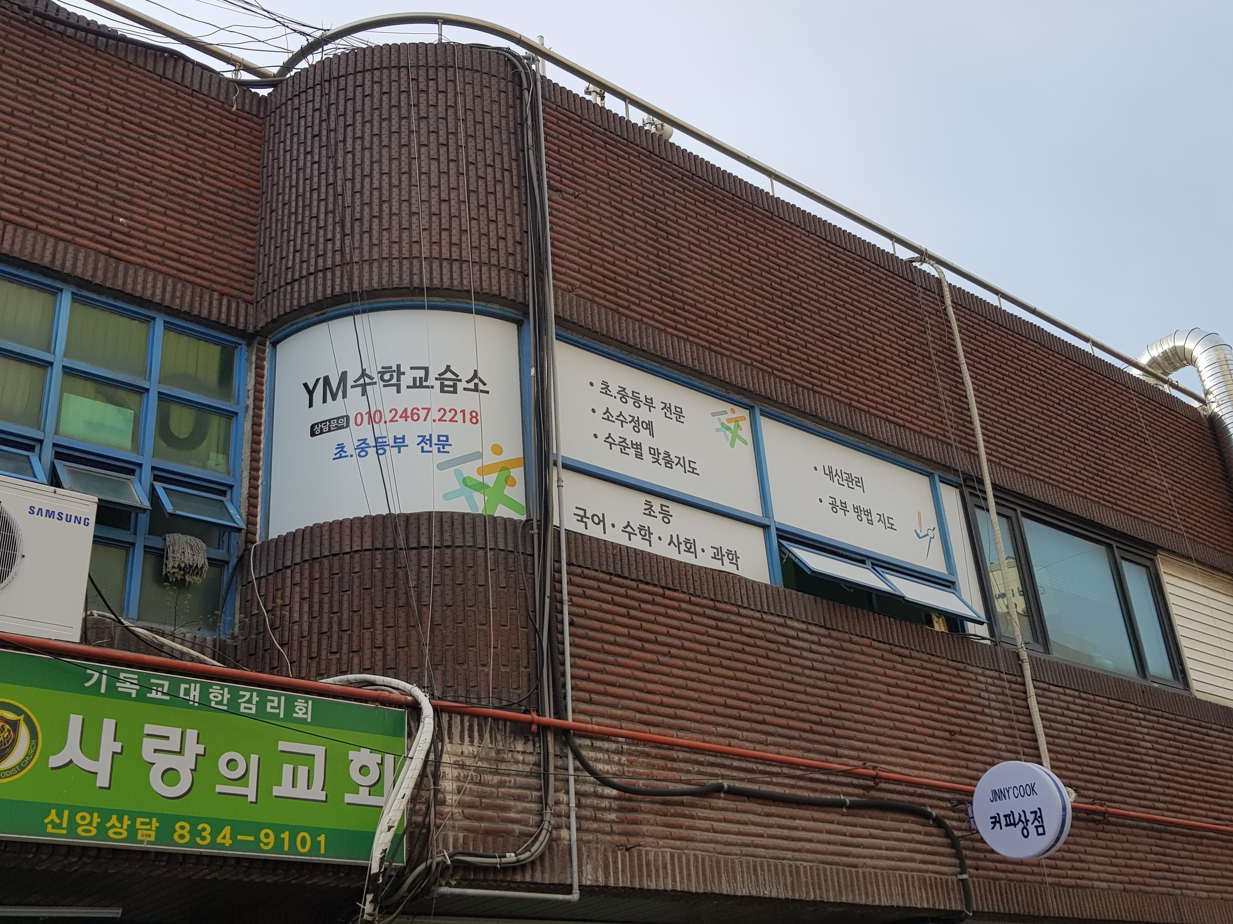 YM 수학교습소