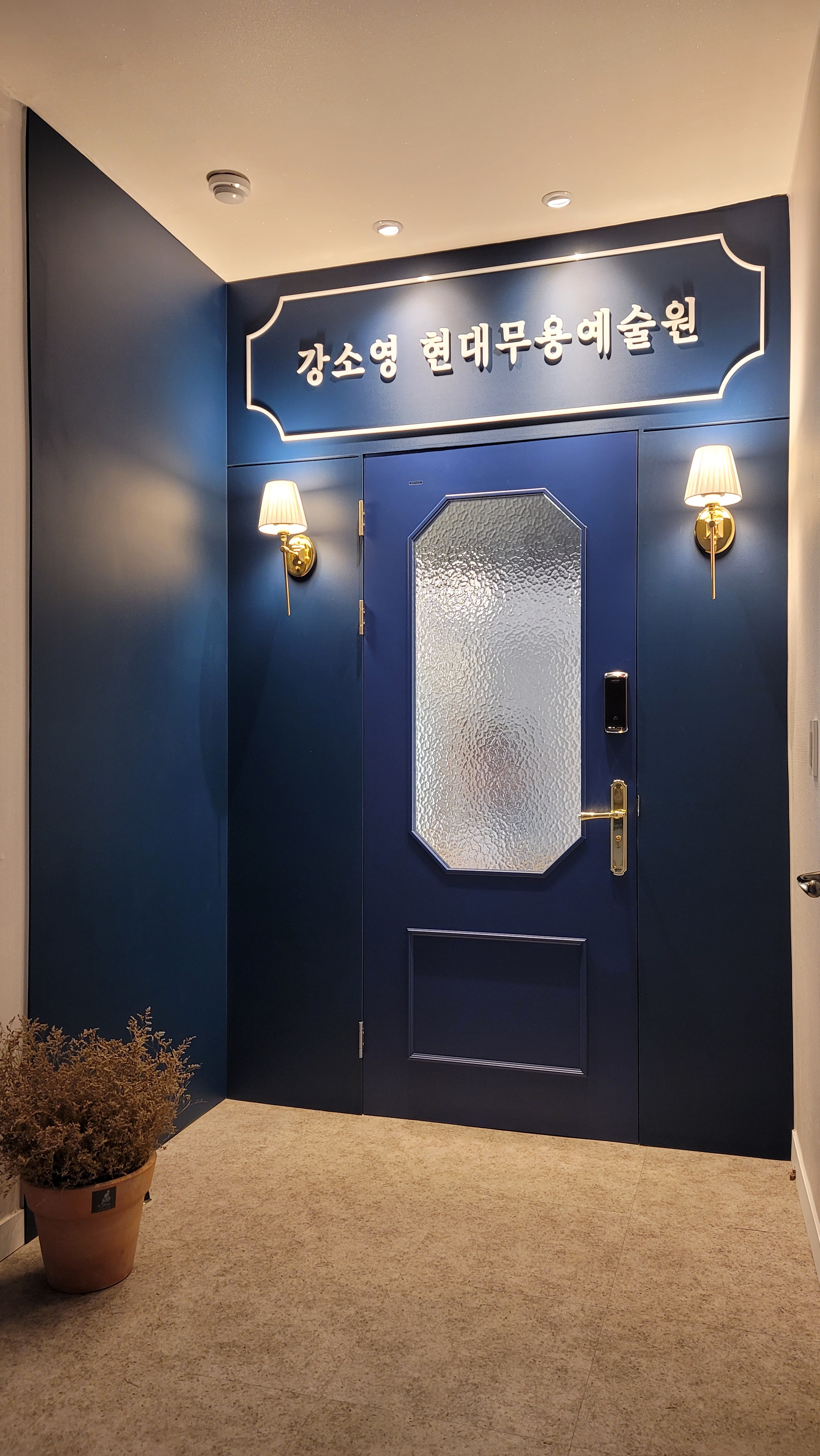 강소영 현대무용학원