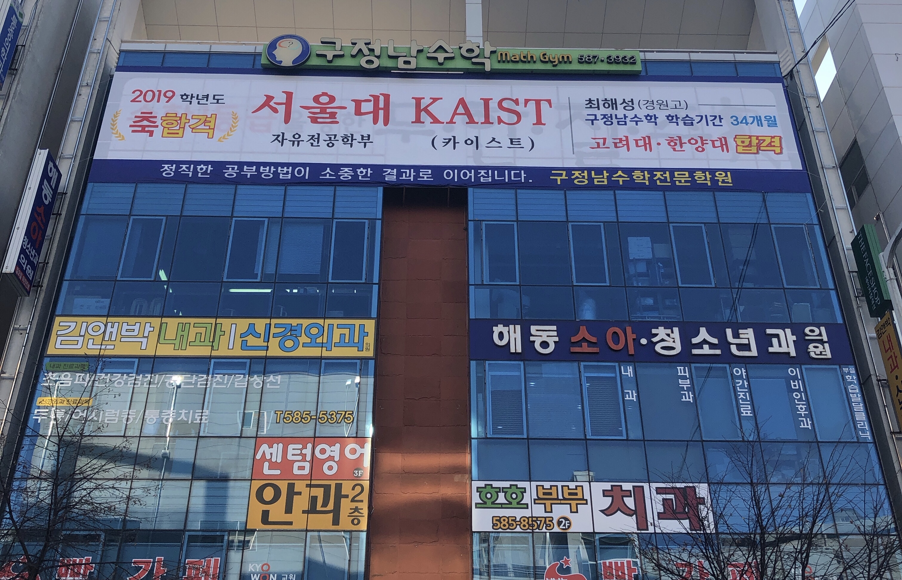 구정남수학학원