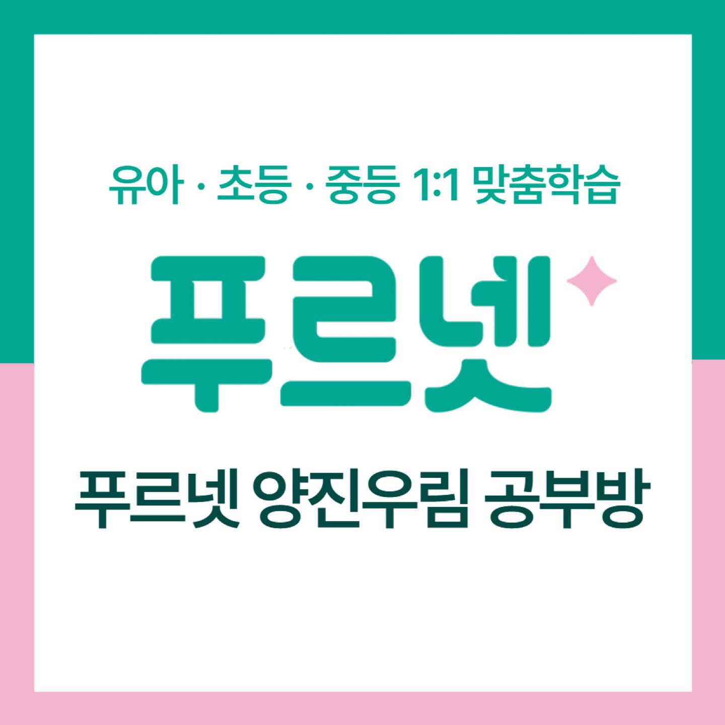 푸르넷 양진우림 공부방