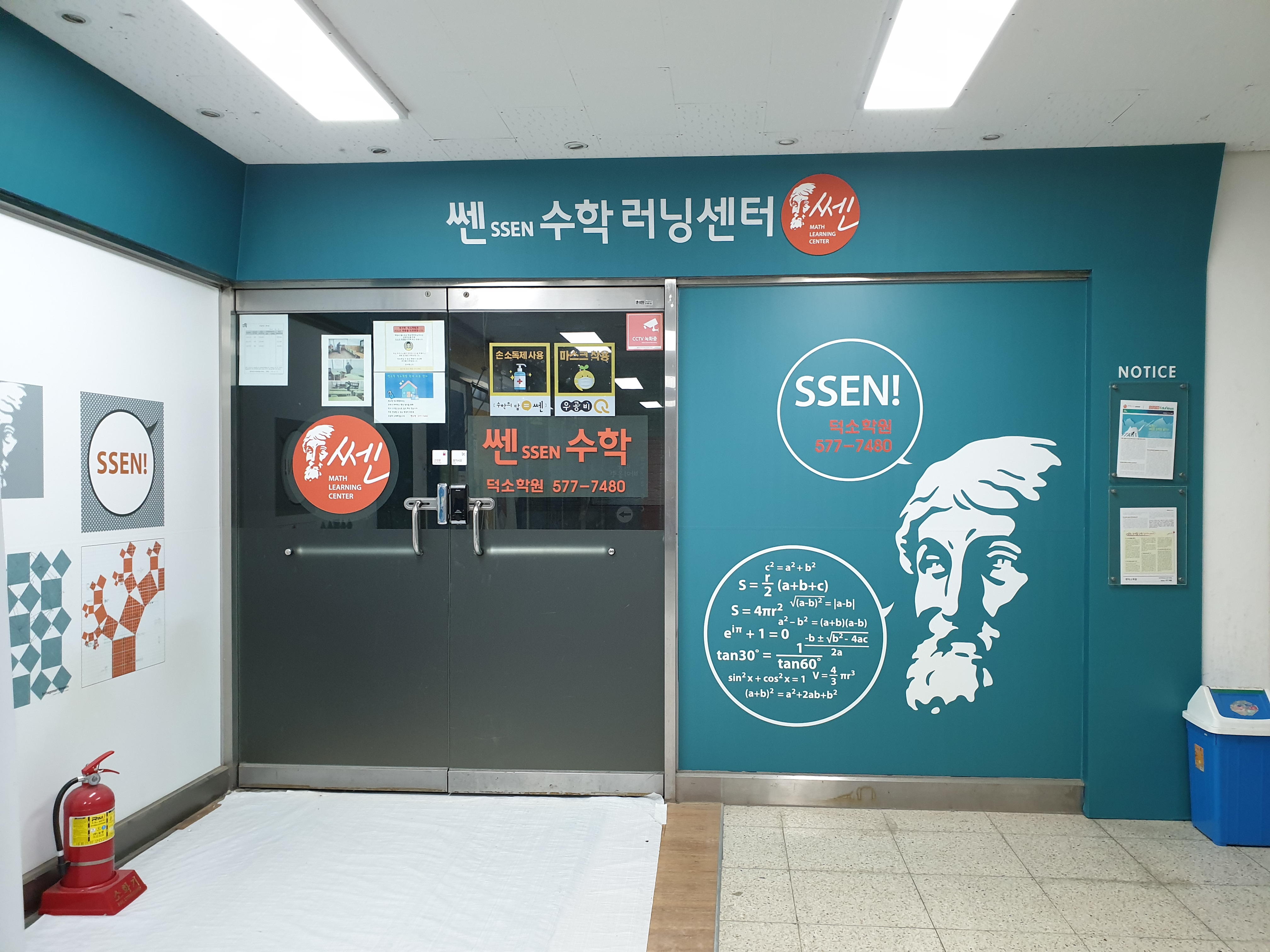 쎈 수학 덕소학원