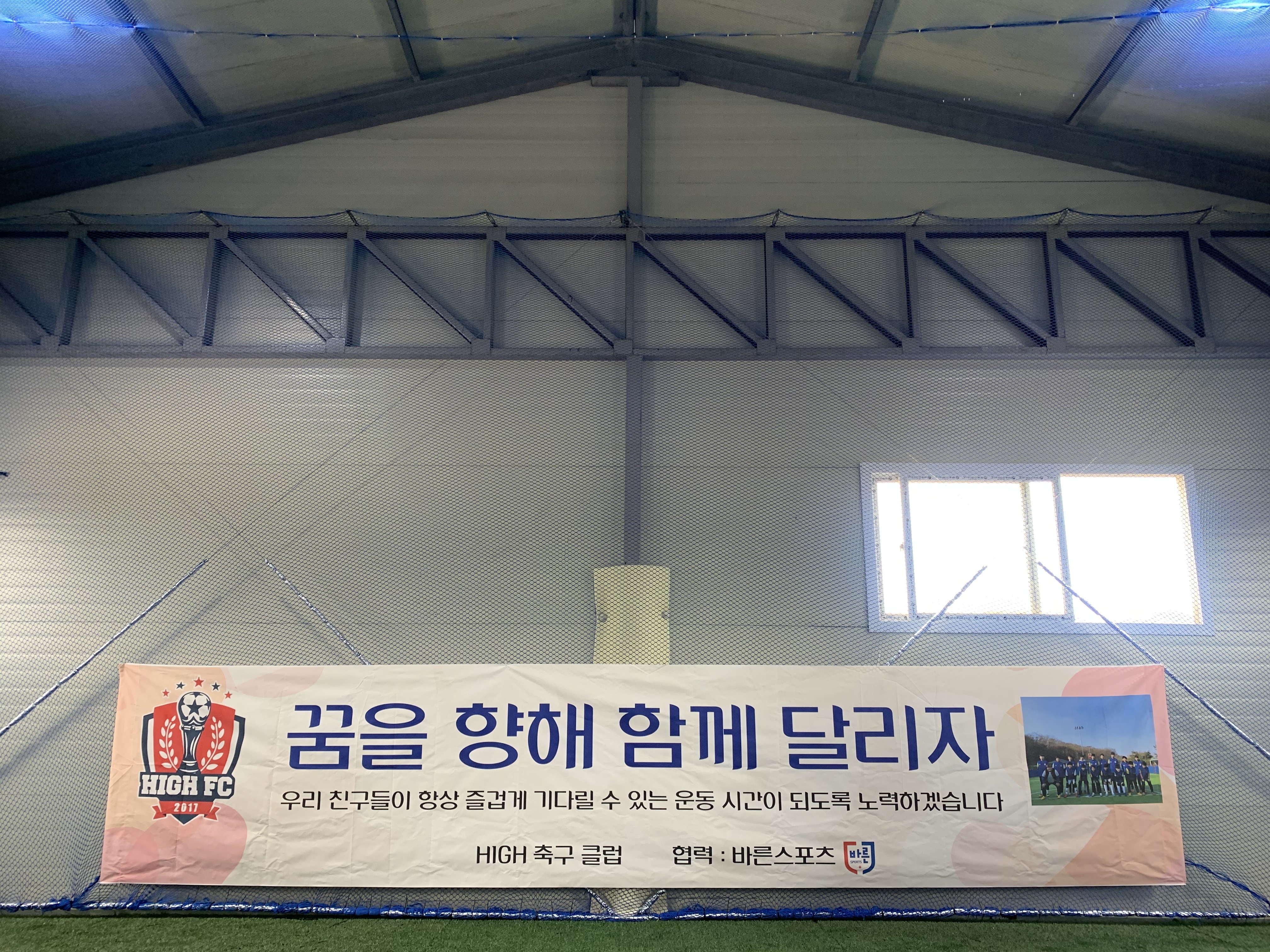 양주 HIGH 유소년축구클럽