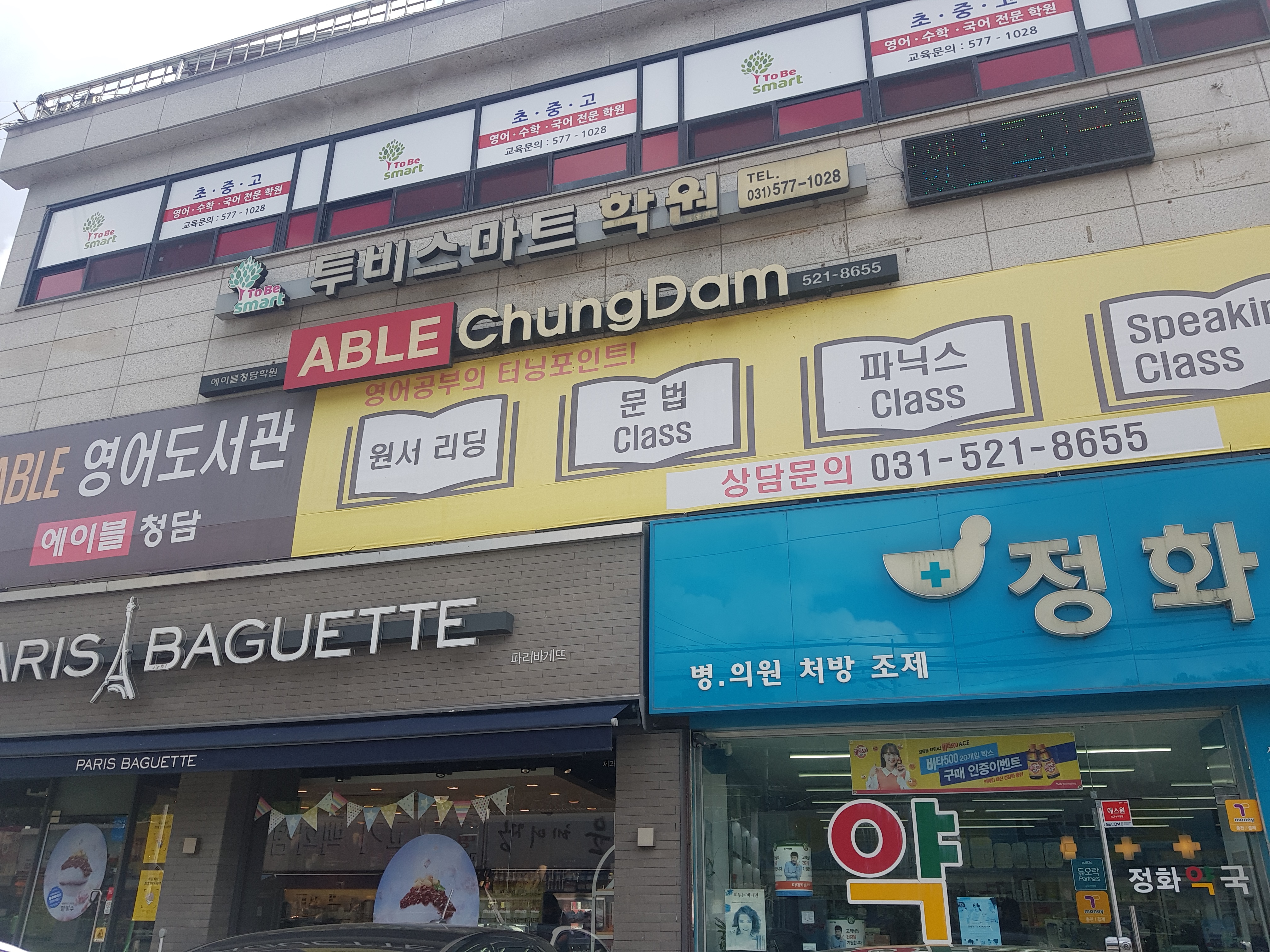 ABLE 청담학원