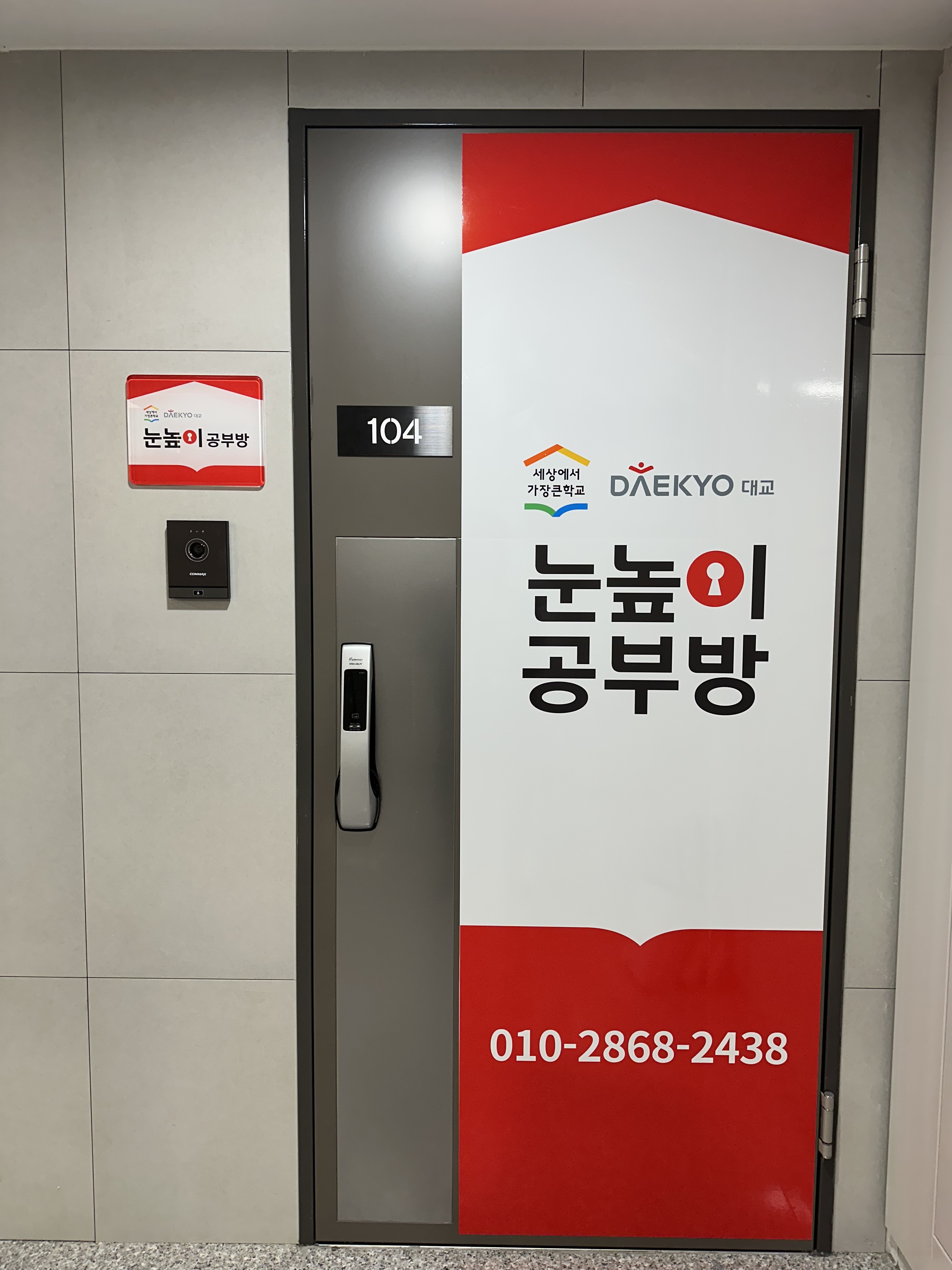 눈높이 지웰자이 공부방