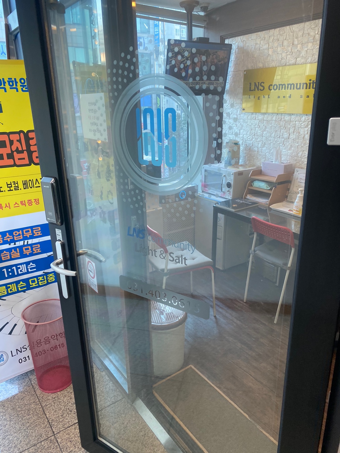 LNS 실용음악학원