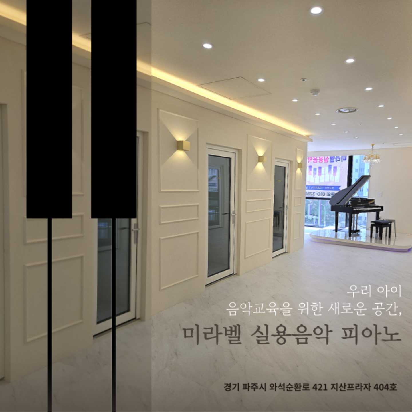 미라벨실용음악피아노학원
