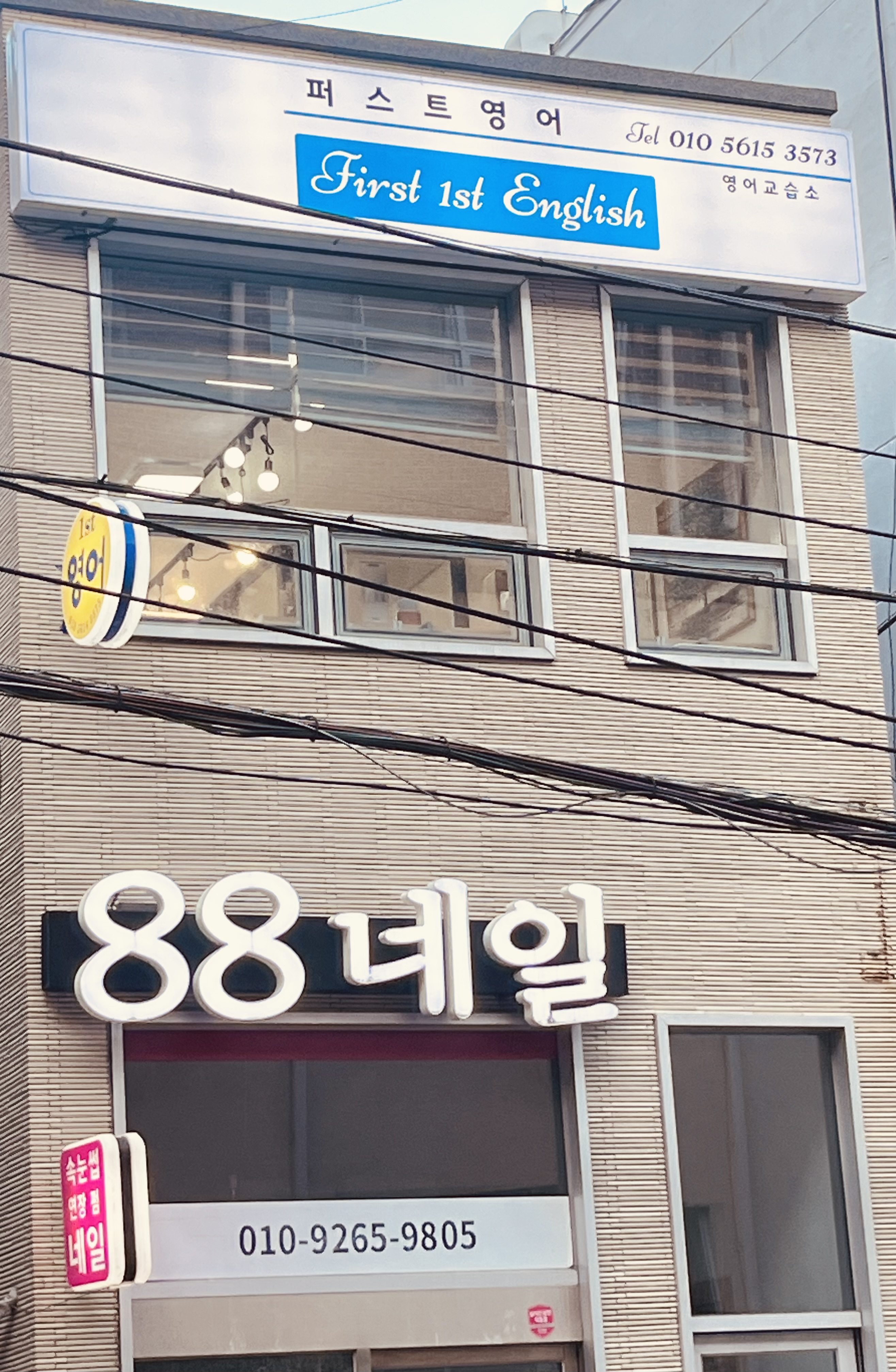 퍼스트 영어학원