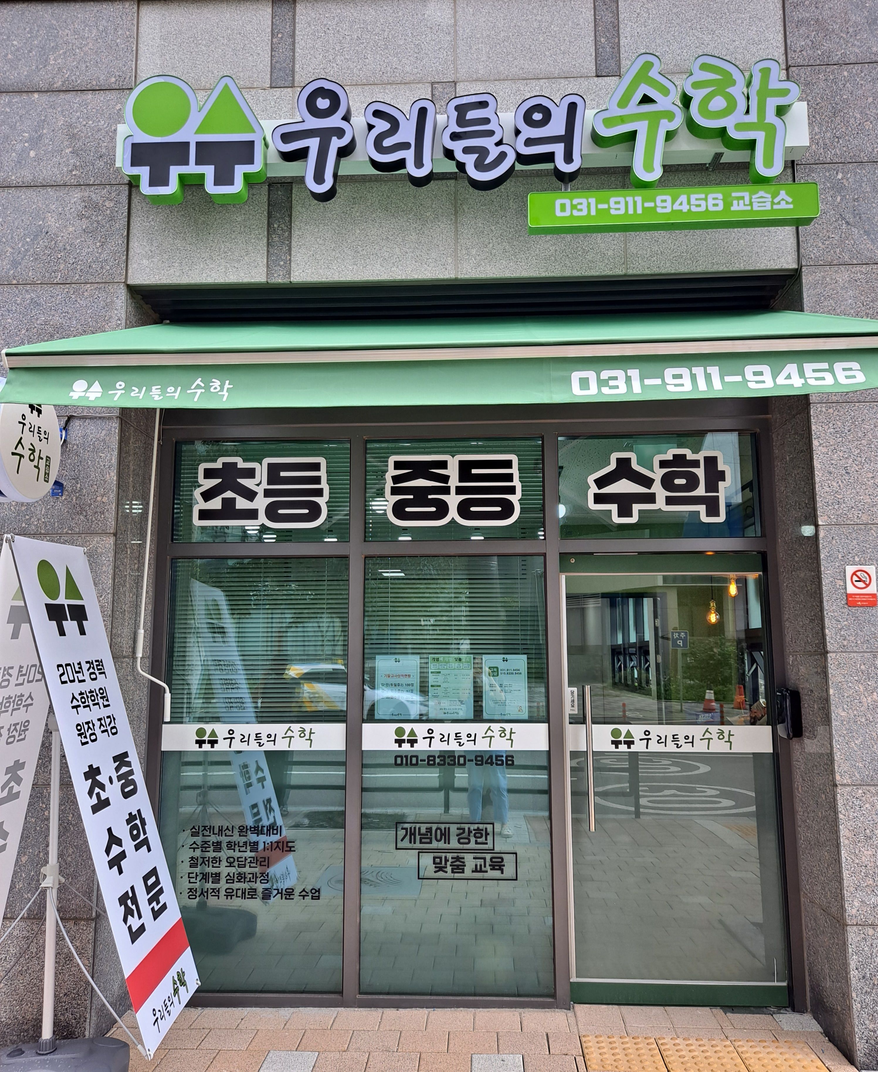 우리들의 수학교습소
