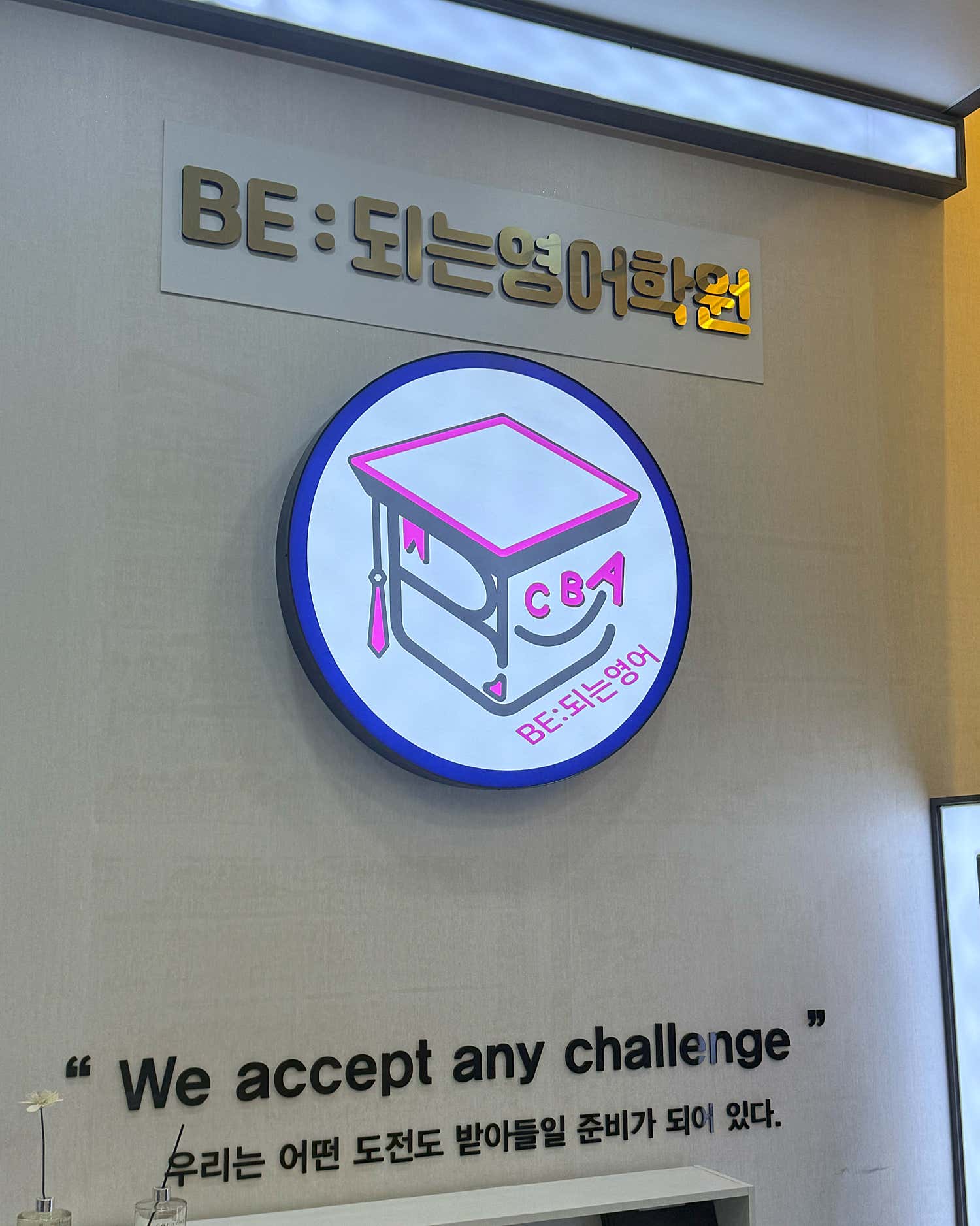 남악되는영어학원