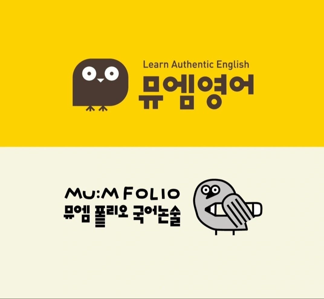 뮤엠영어 안성롯데캐슬NEST