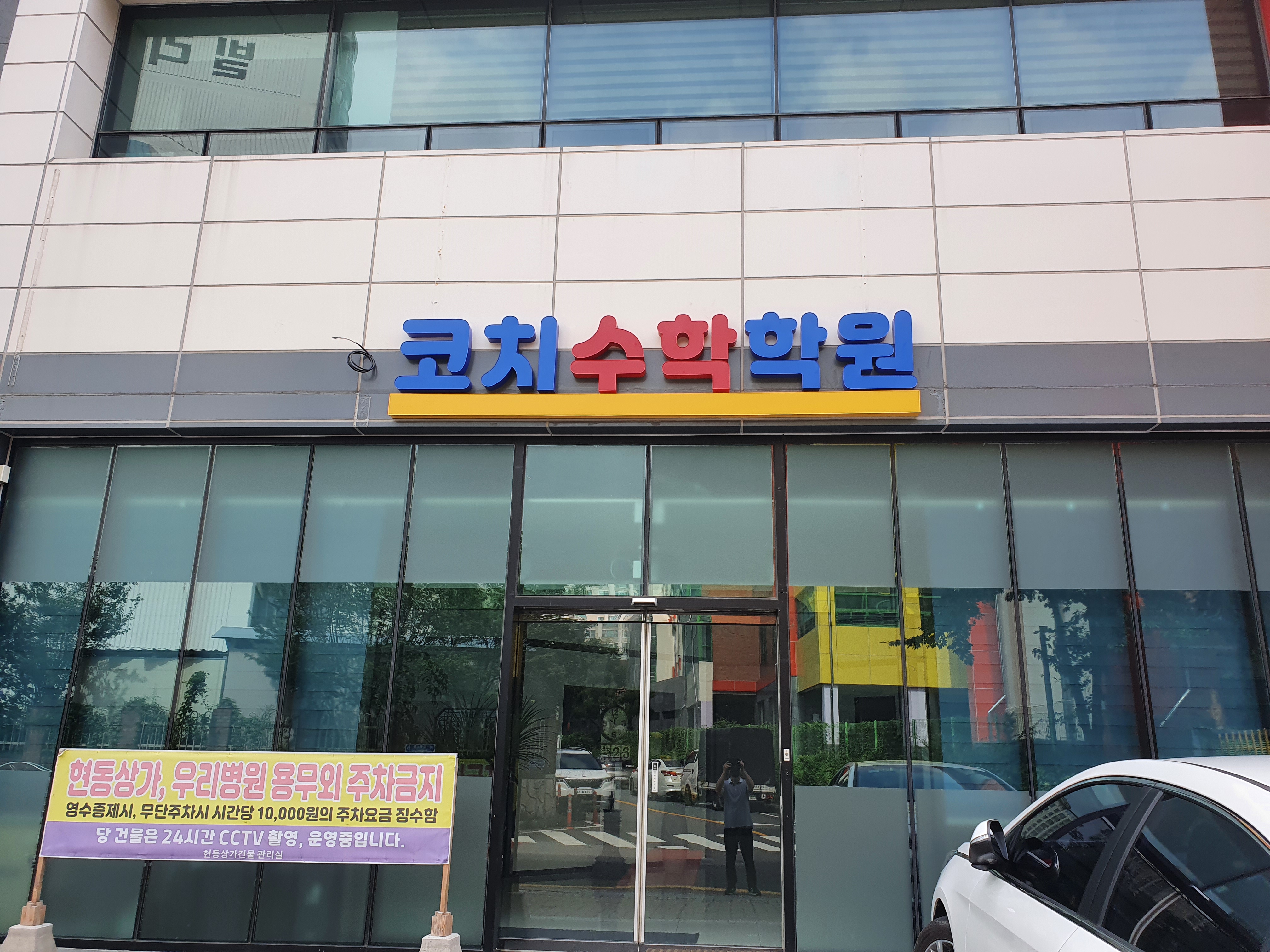 코치 수학학원
