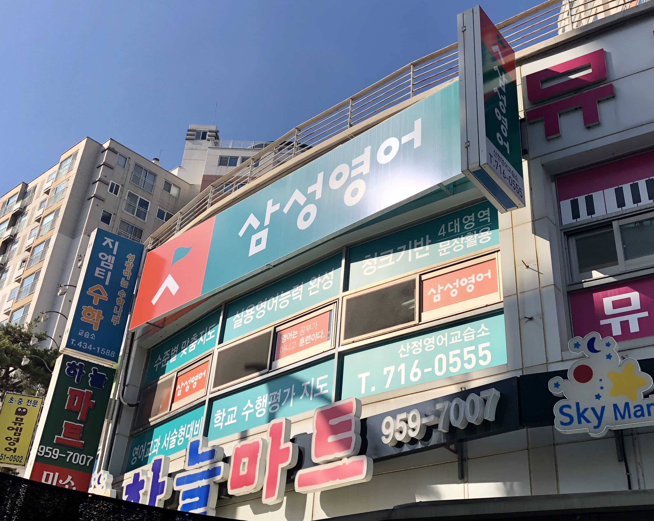 삼성 영어 산정교실