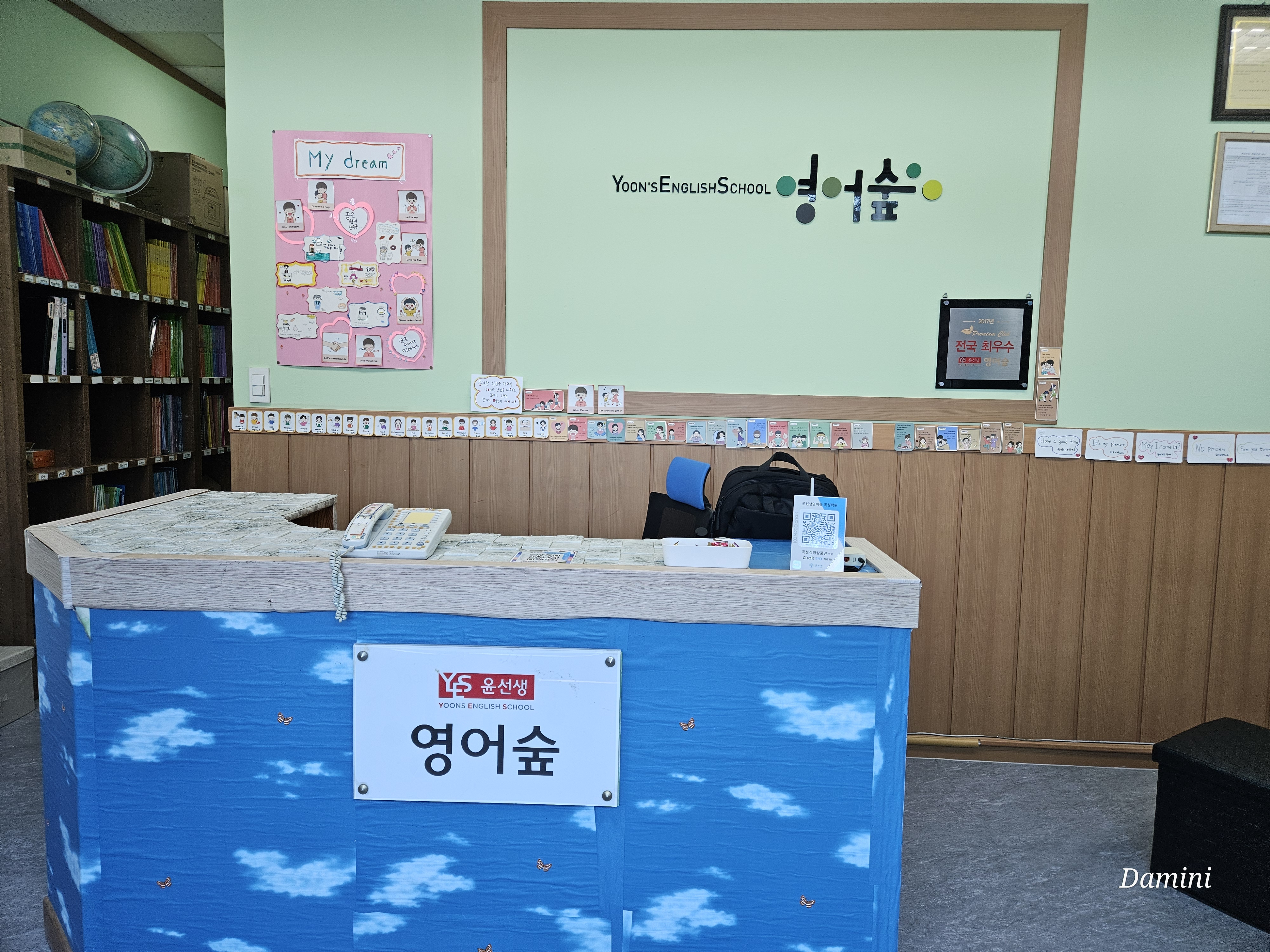 윤선생 영어숲 곡성학원