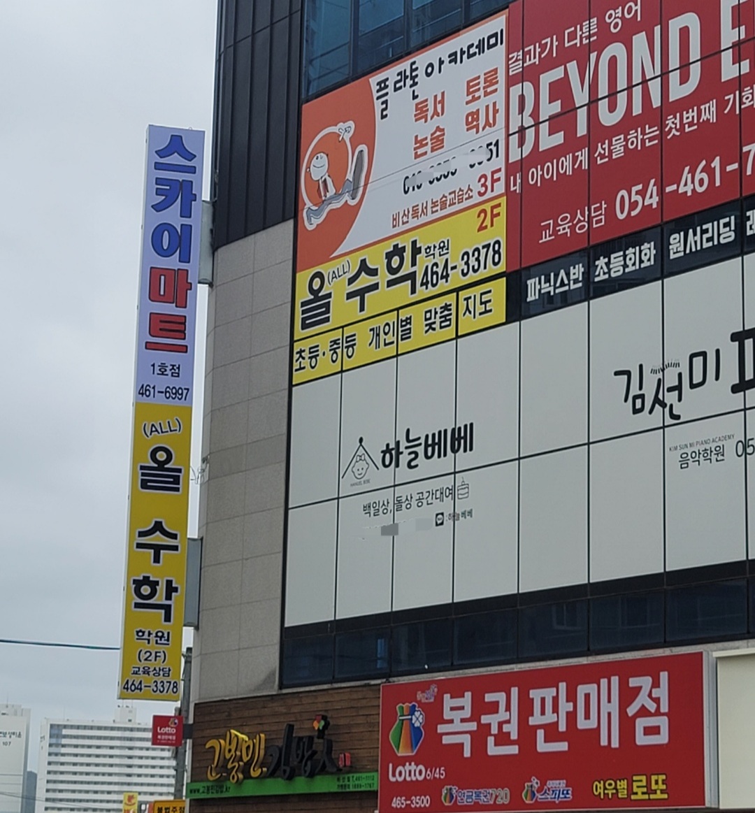 올 수학학원