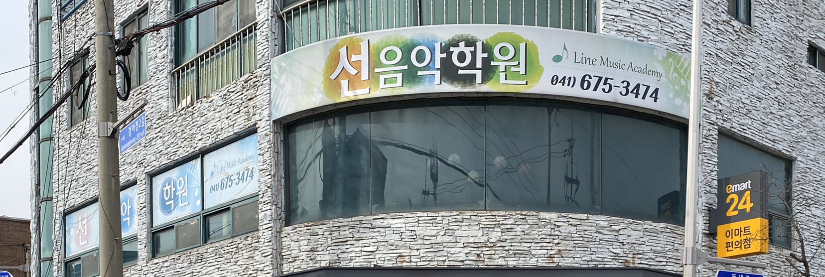 선음악학원
