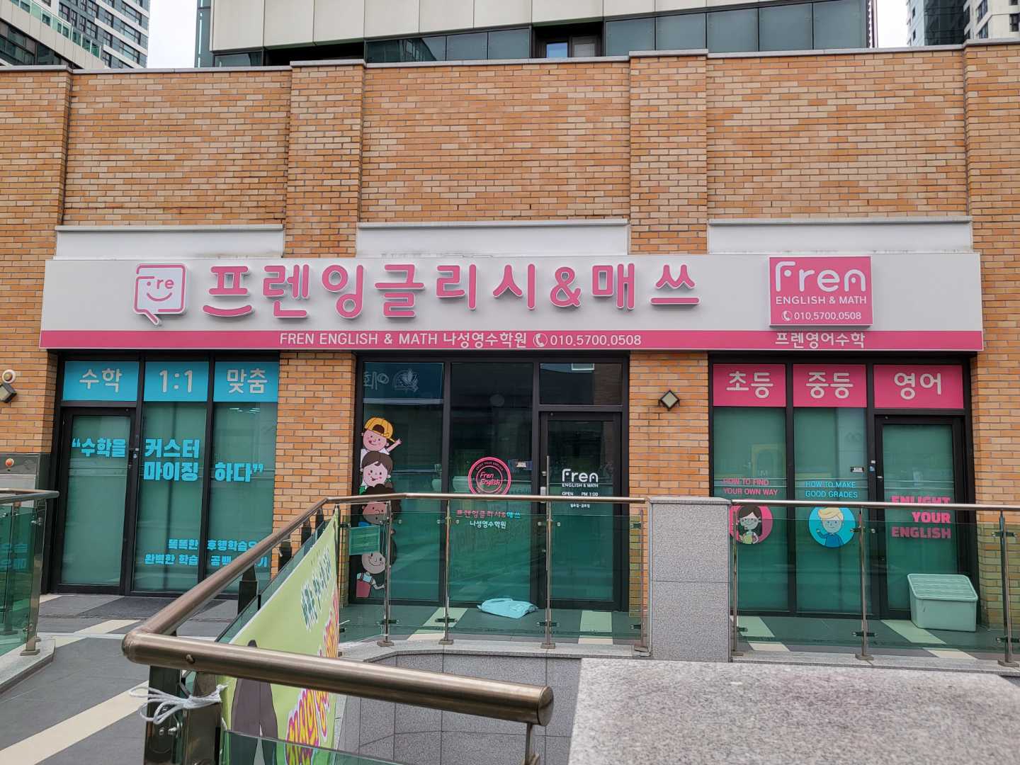 프렌잉글리시&매쓰 나성영수학원