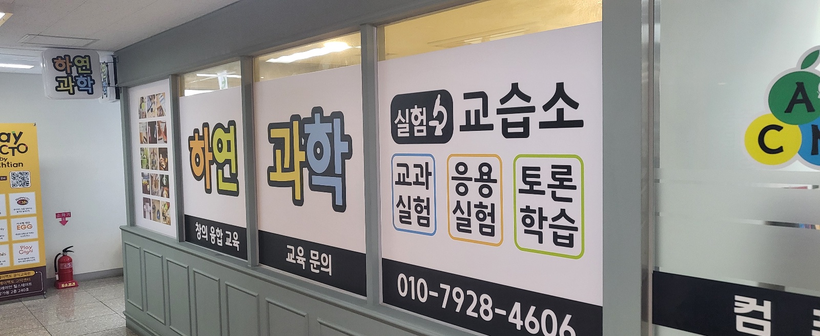 하연과학 고래힐