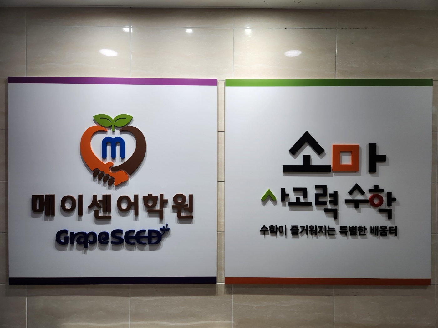 도봉소마메이센어학원