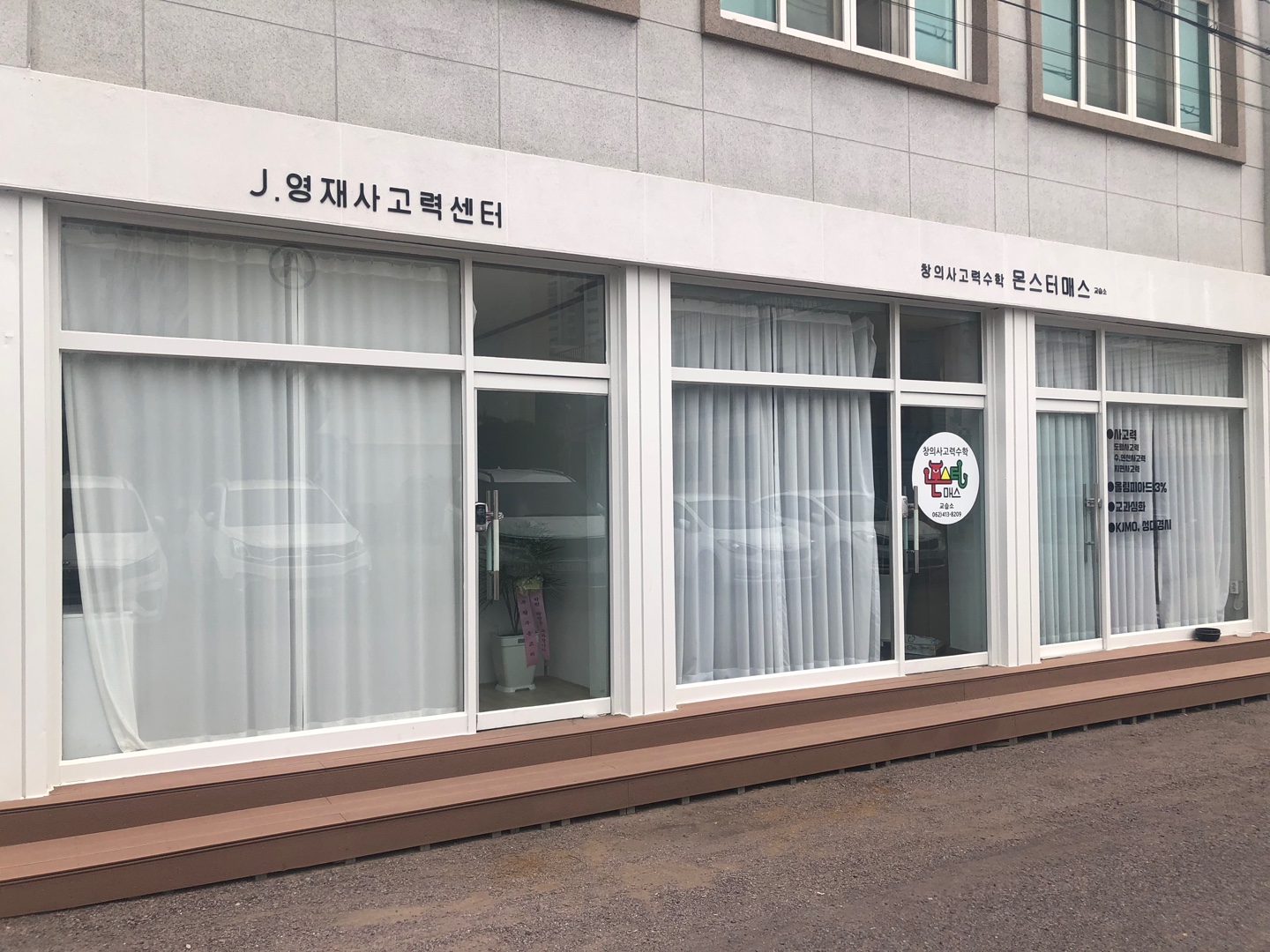 몬스터매스 수학교습소