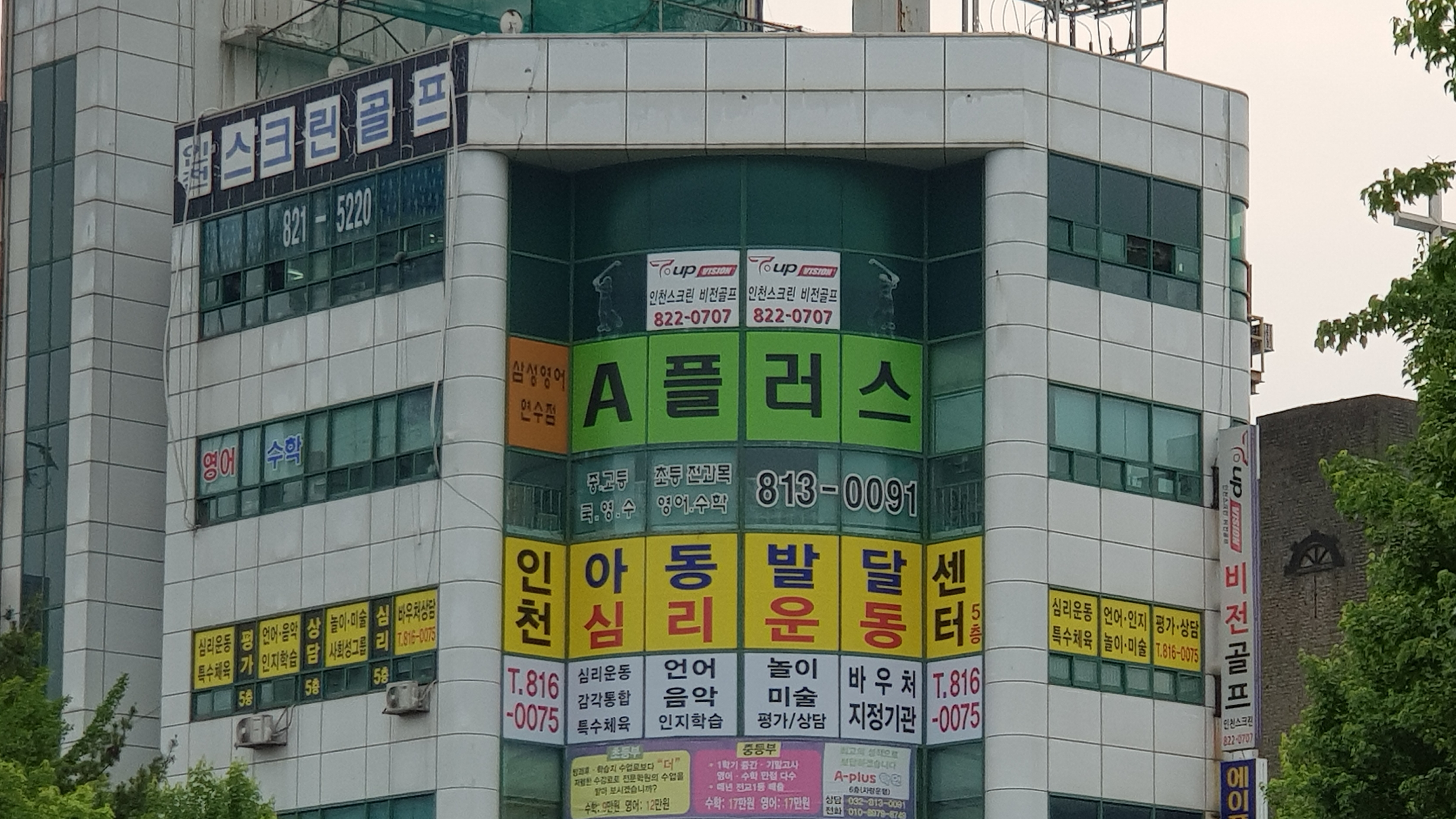 A플러스 수학학원