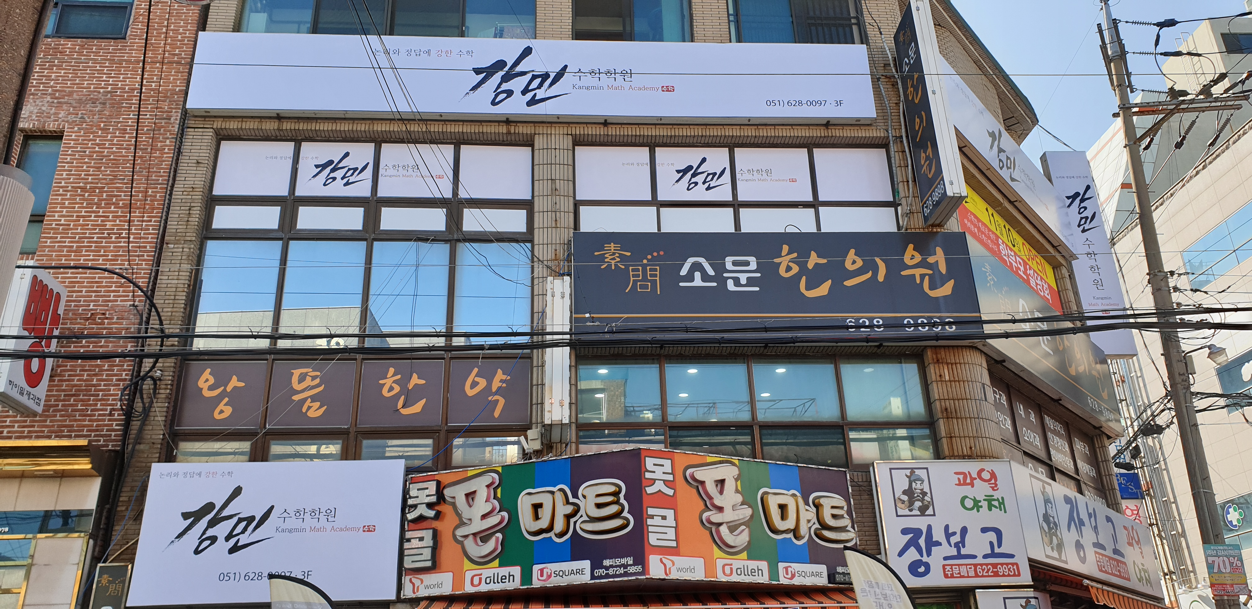 강민수학학원