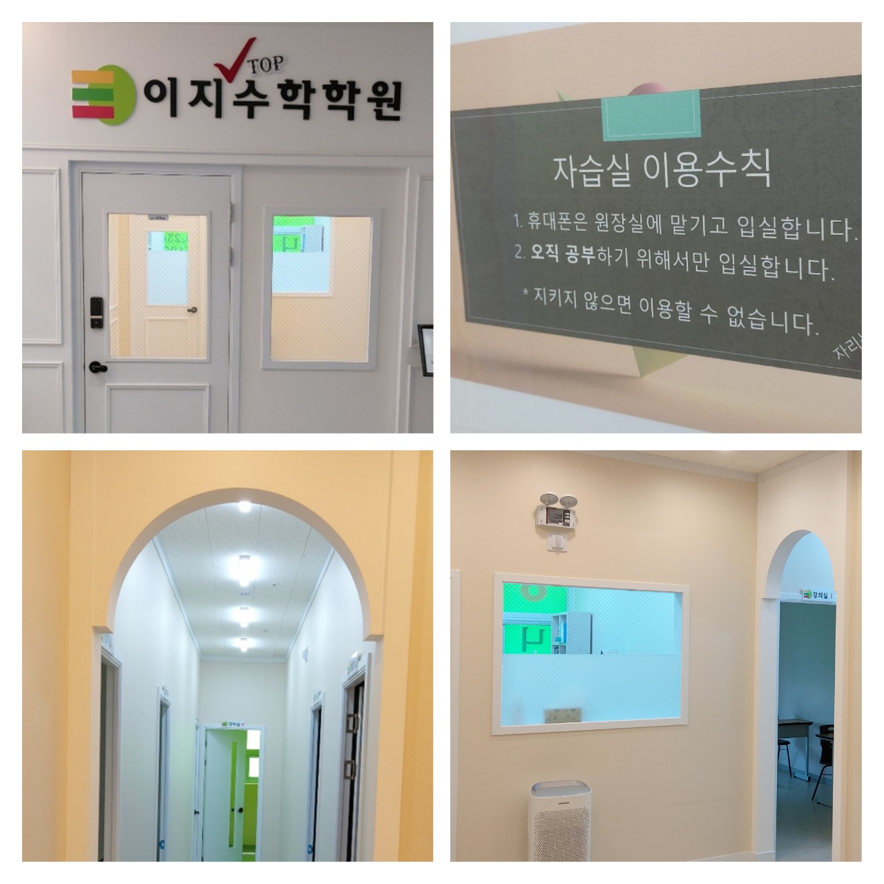 이지탑수학학원
