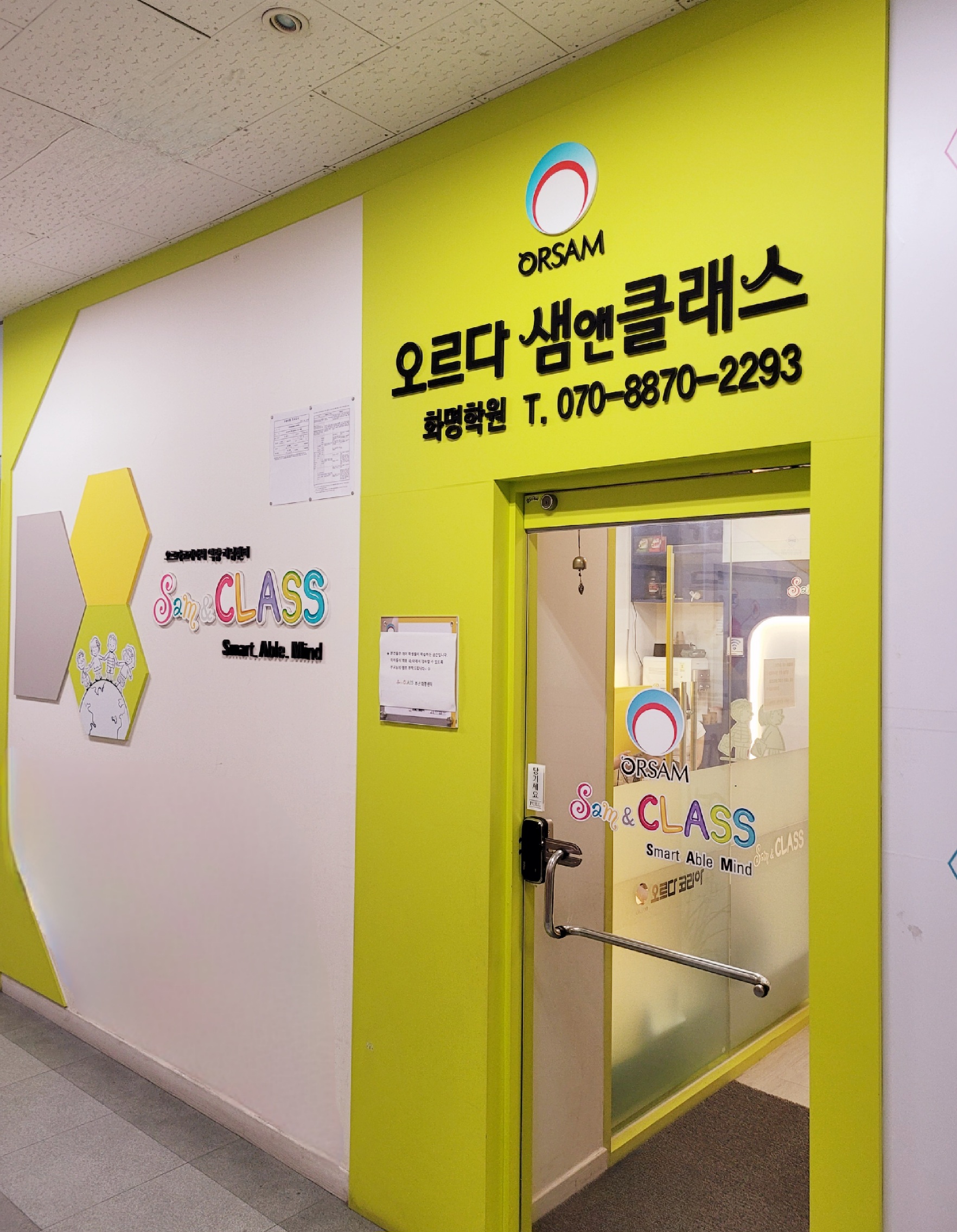 오르다샘앤클래스화명학원