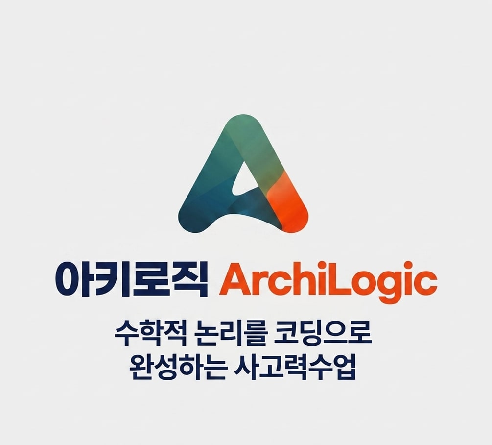 아키로직컴퓨터교습소