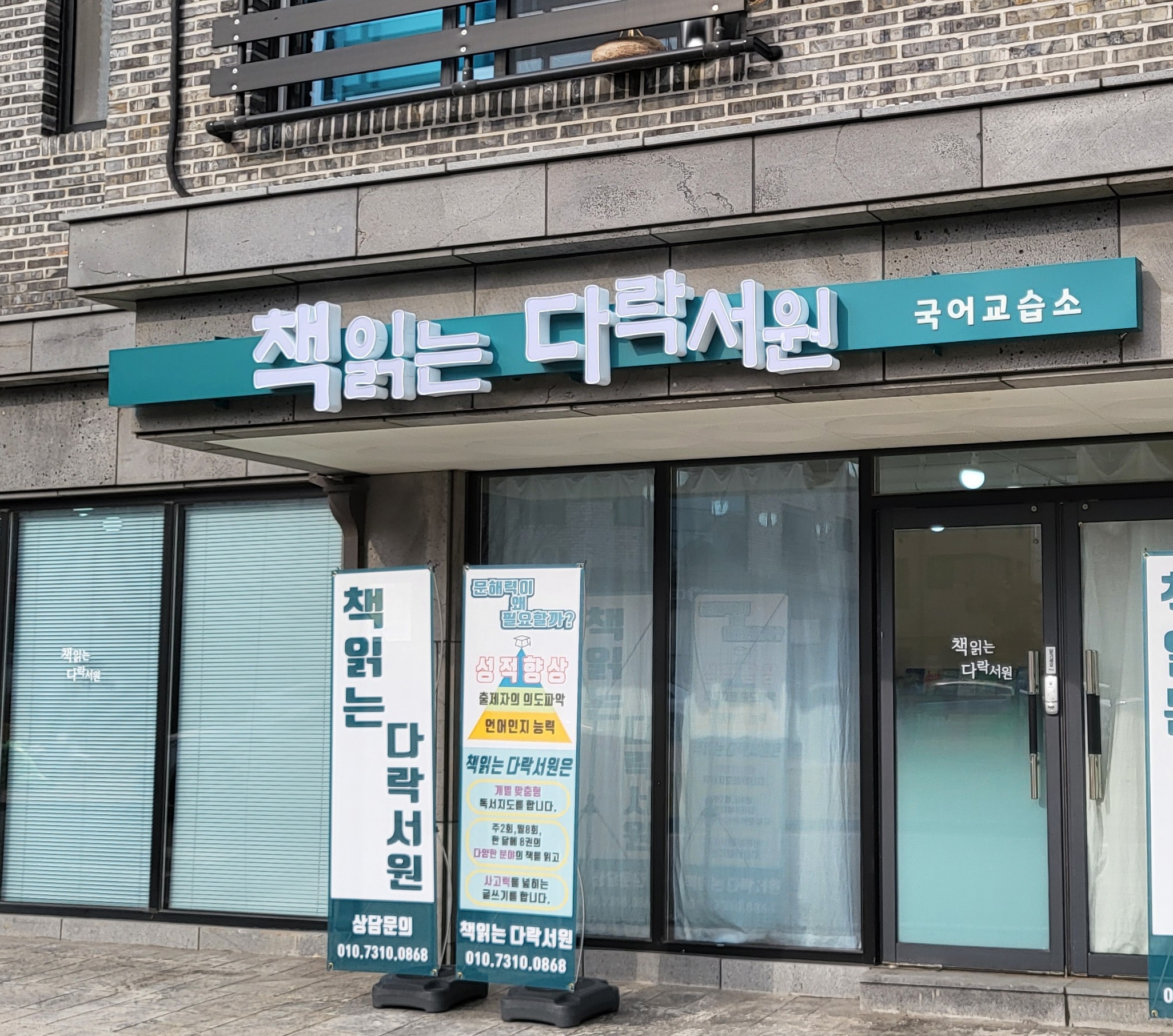 책읽는다락서원국어교습소