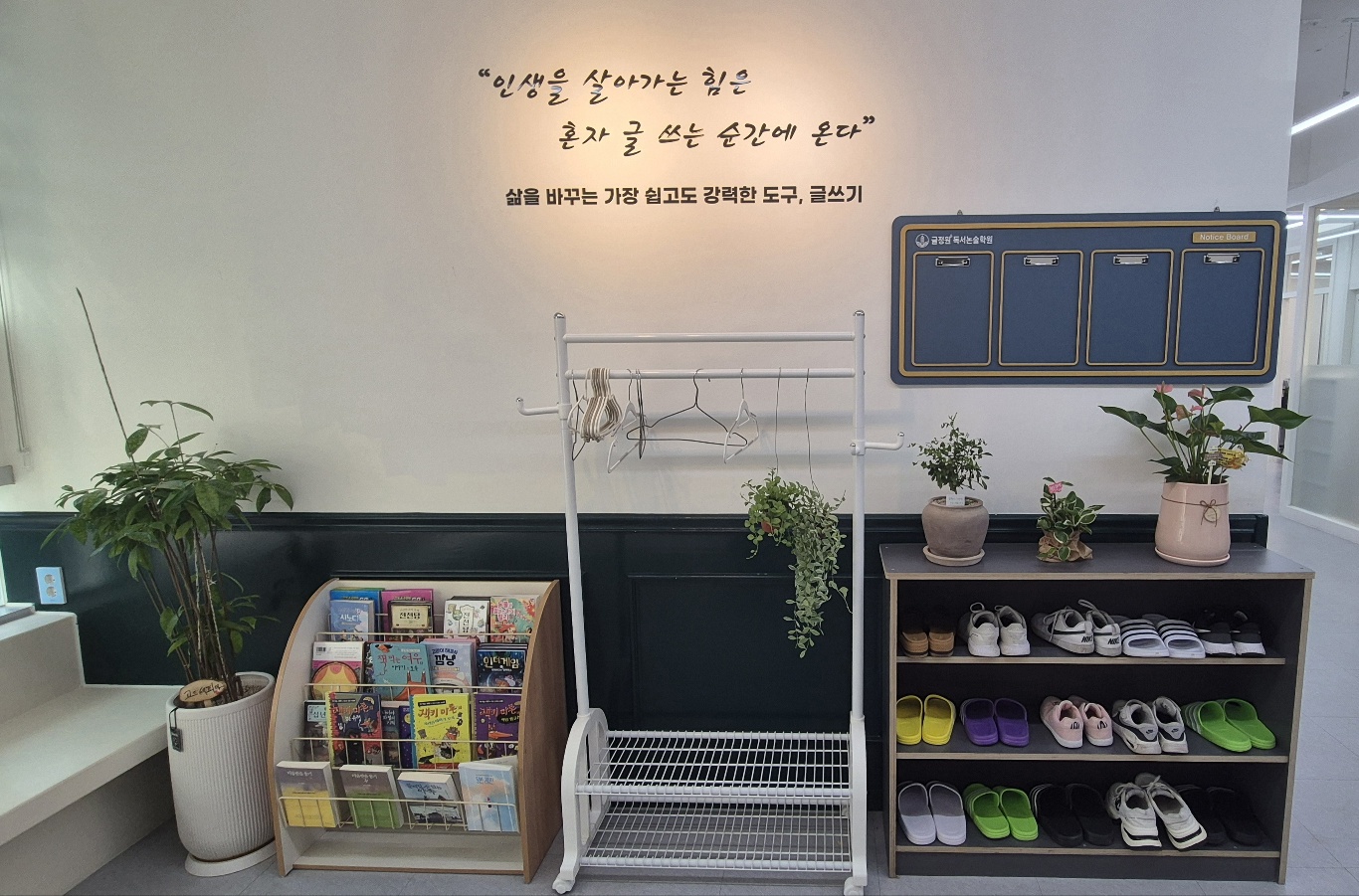 글정원전문독서논술학원