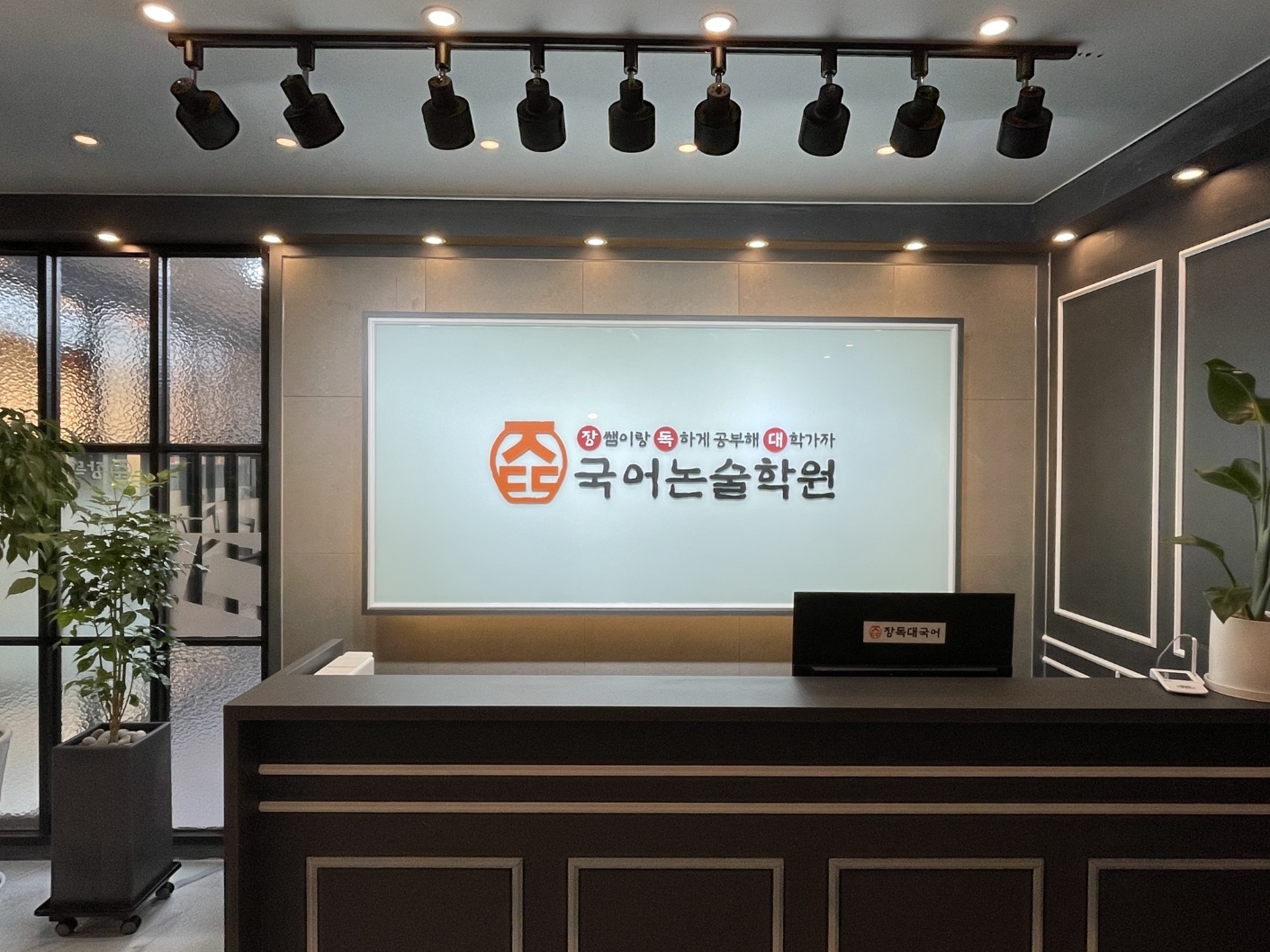 또장독대국어학원