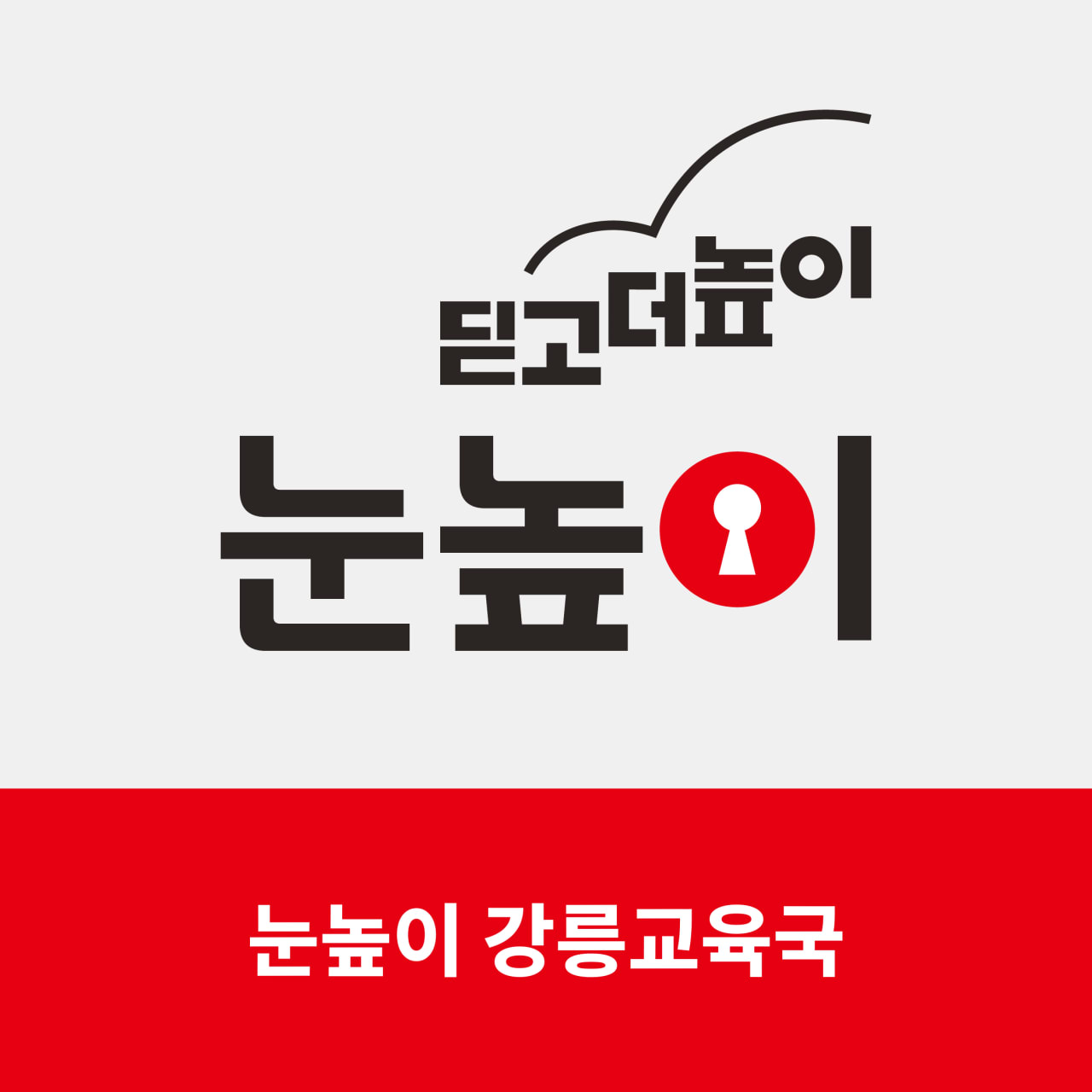 눈높이러닝센터청운학원