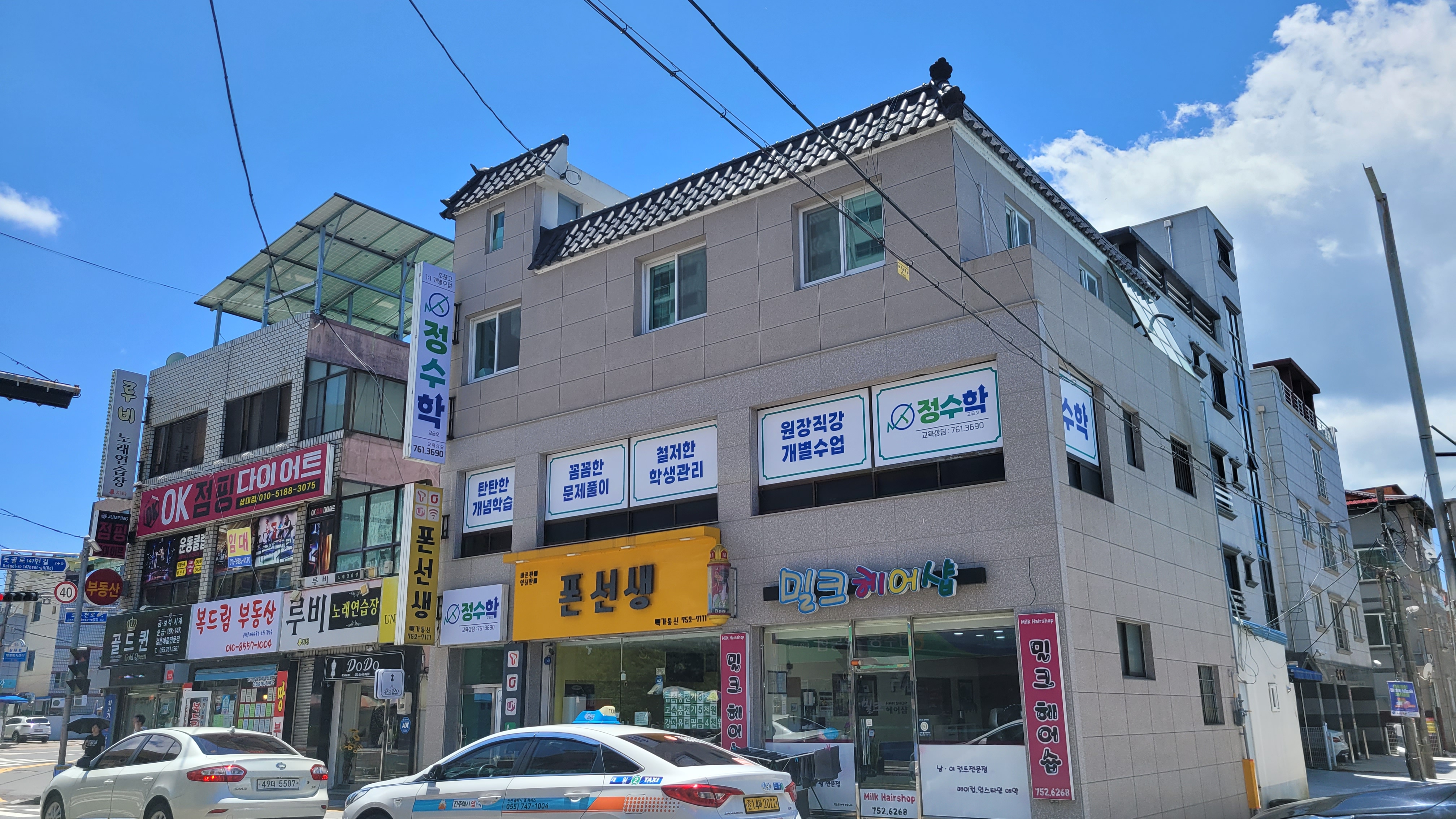 정 수학교습소