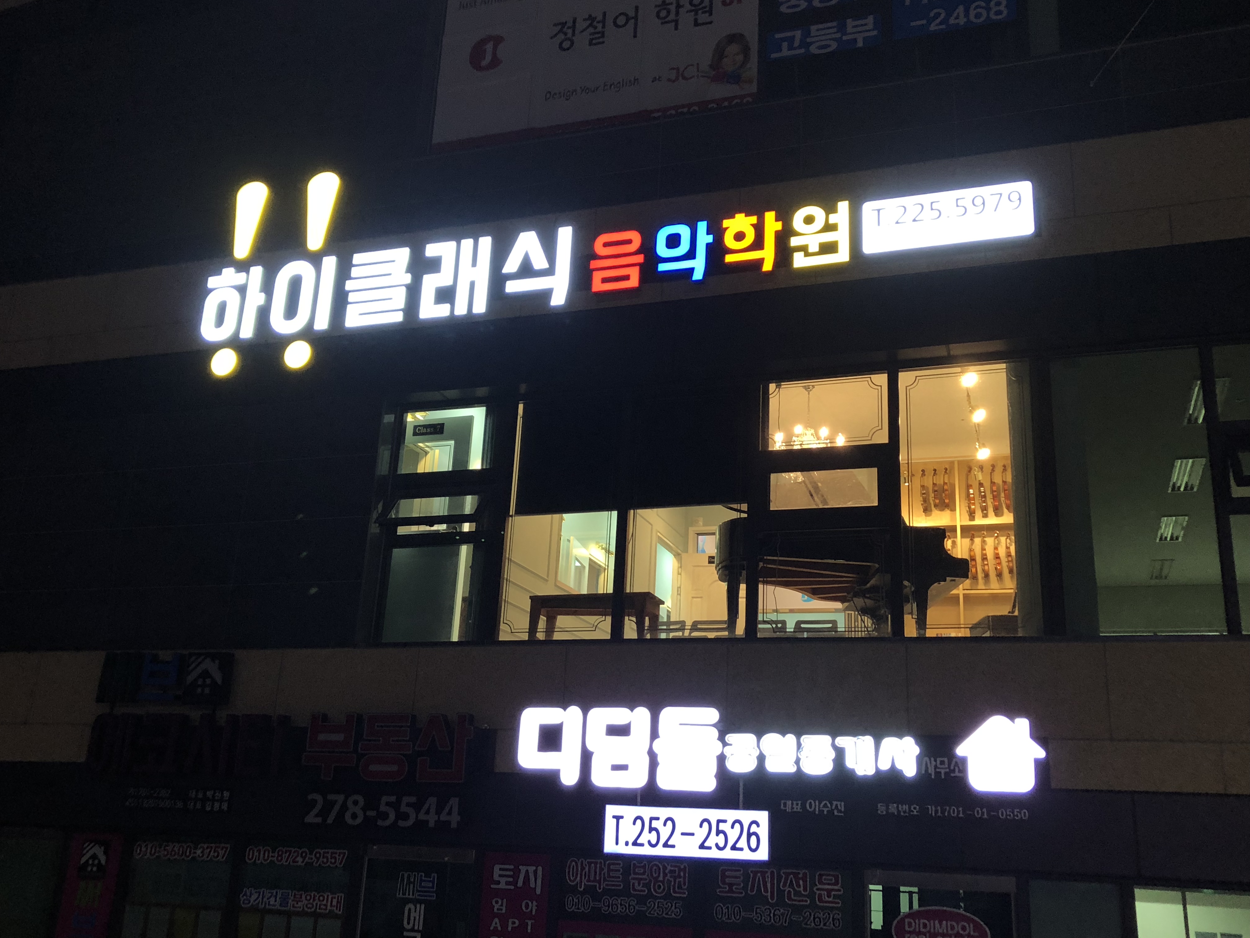 하이클래식음악학원