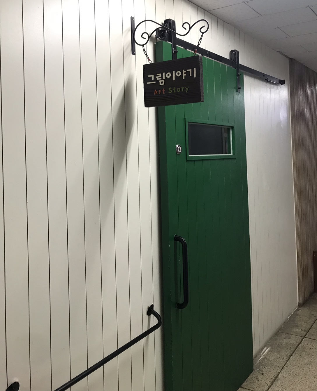 그림이야기미술학원