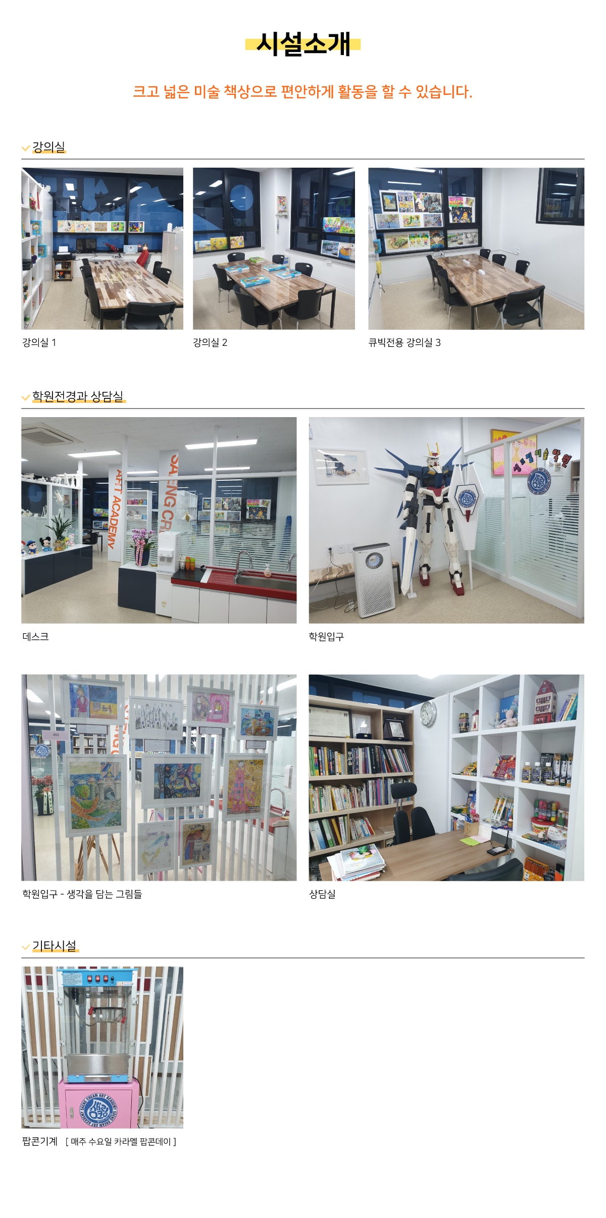 생크림미술 학원