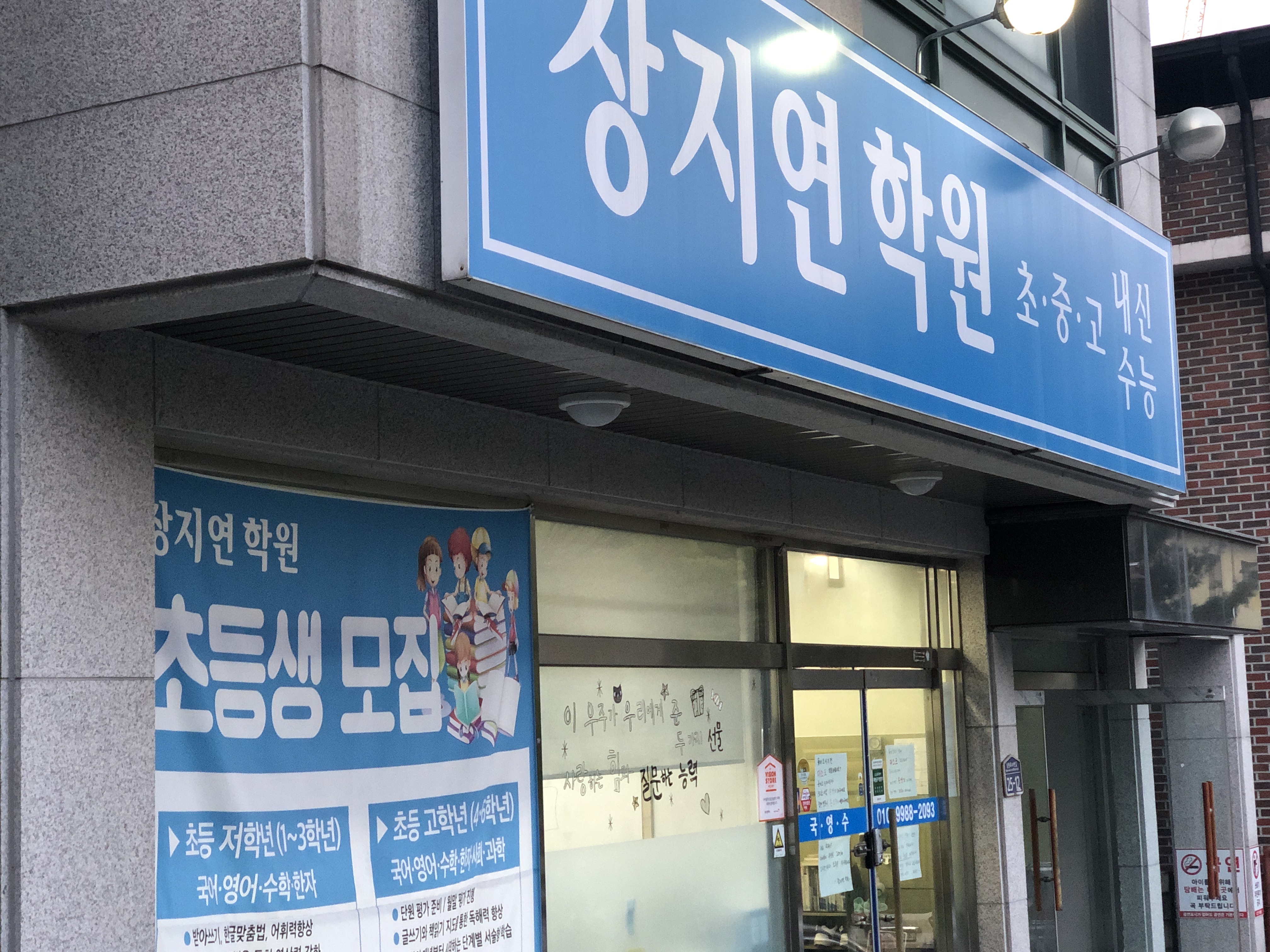 장지연학원
