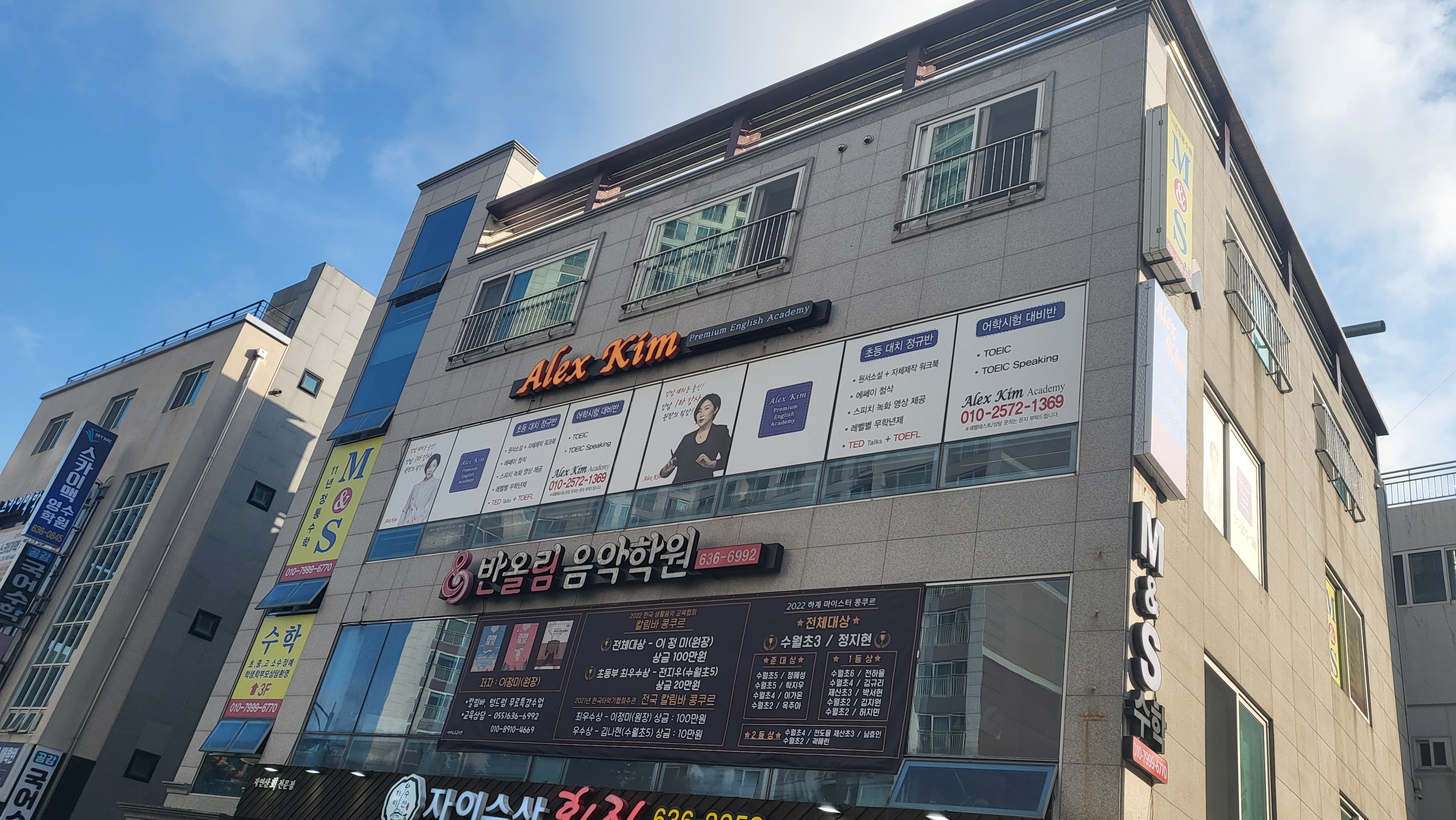 알렉스킴 어학원