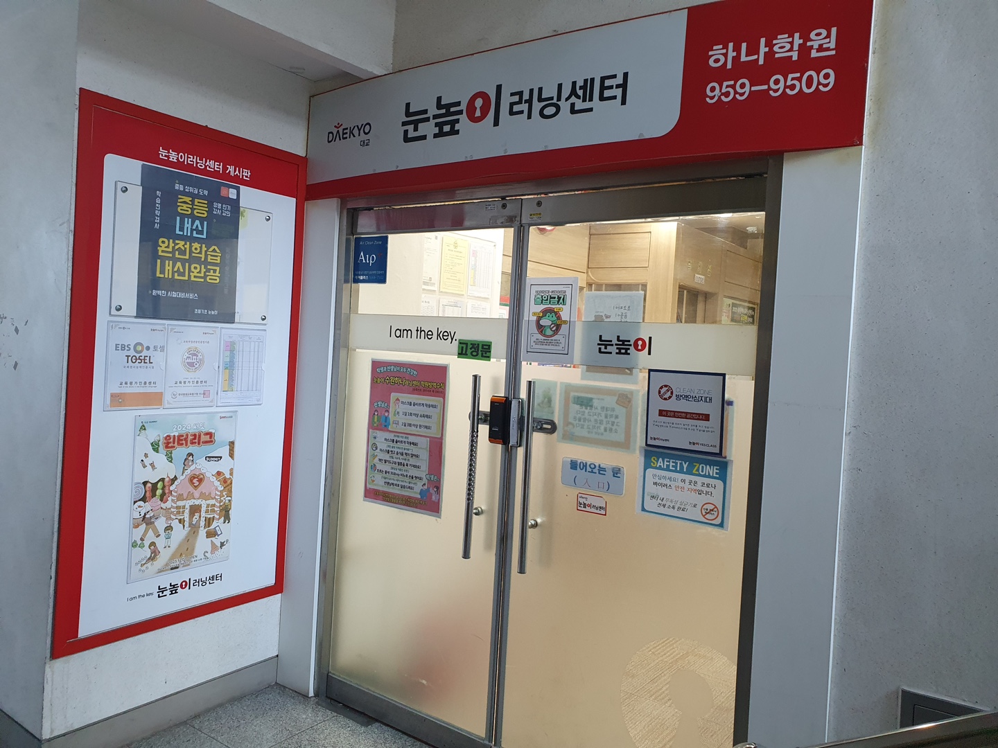 눈높이러닝센터수완하나학원