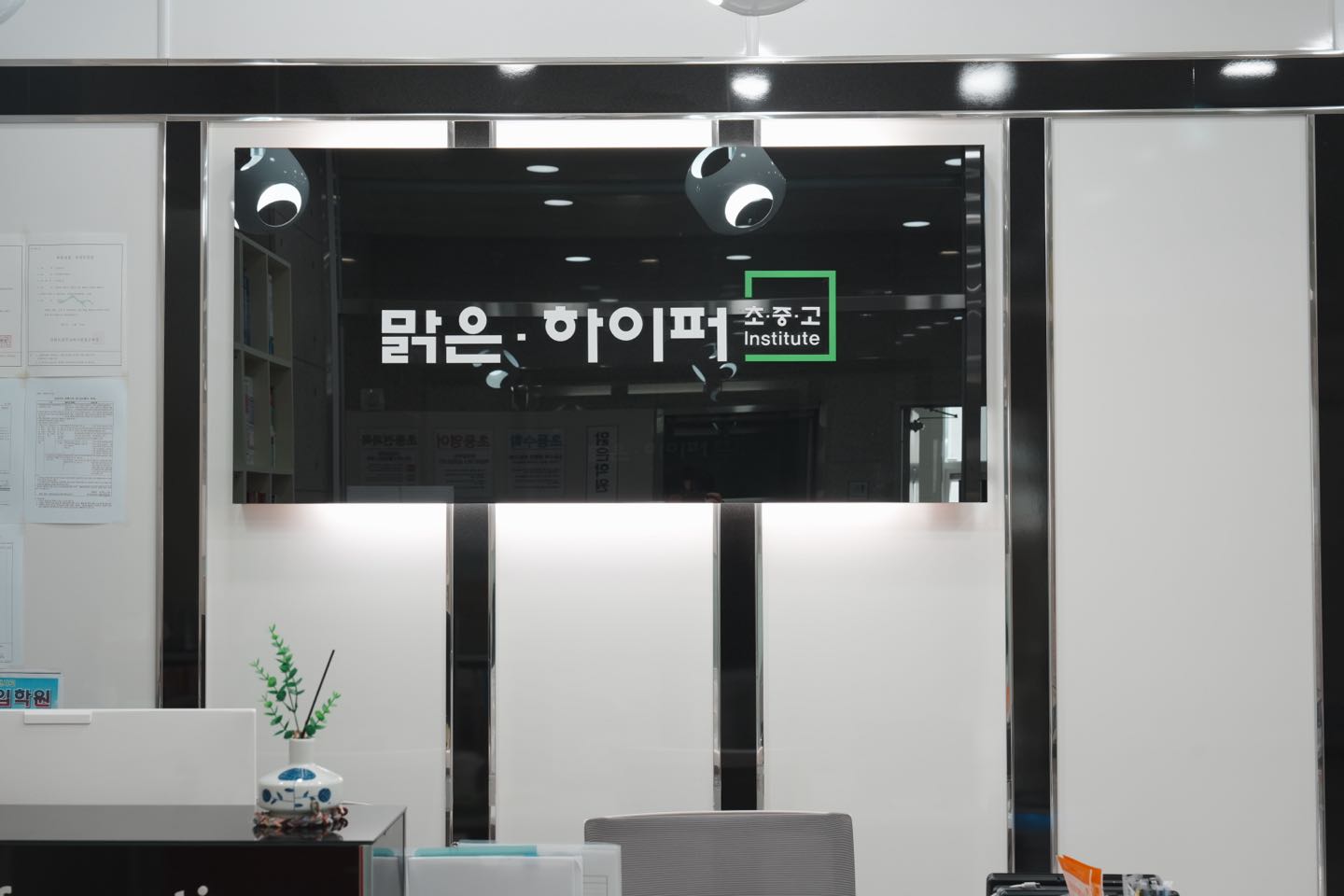 반곡맑은학원