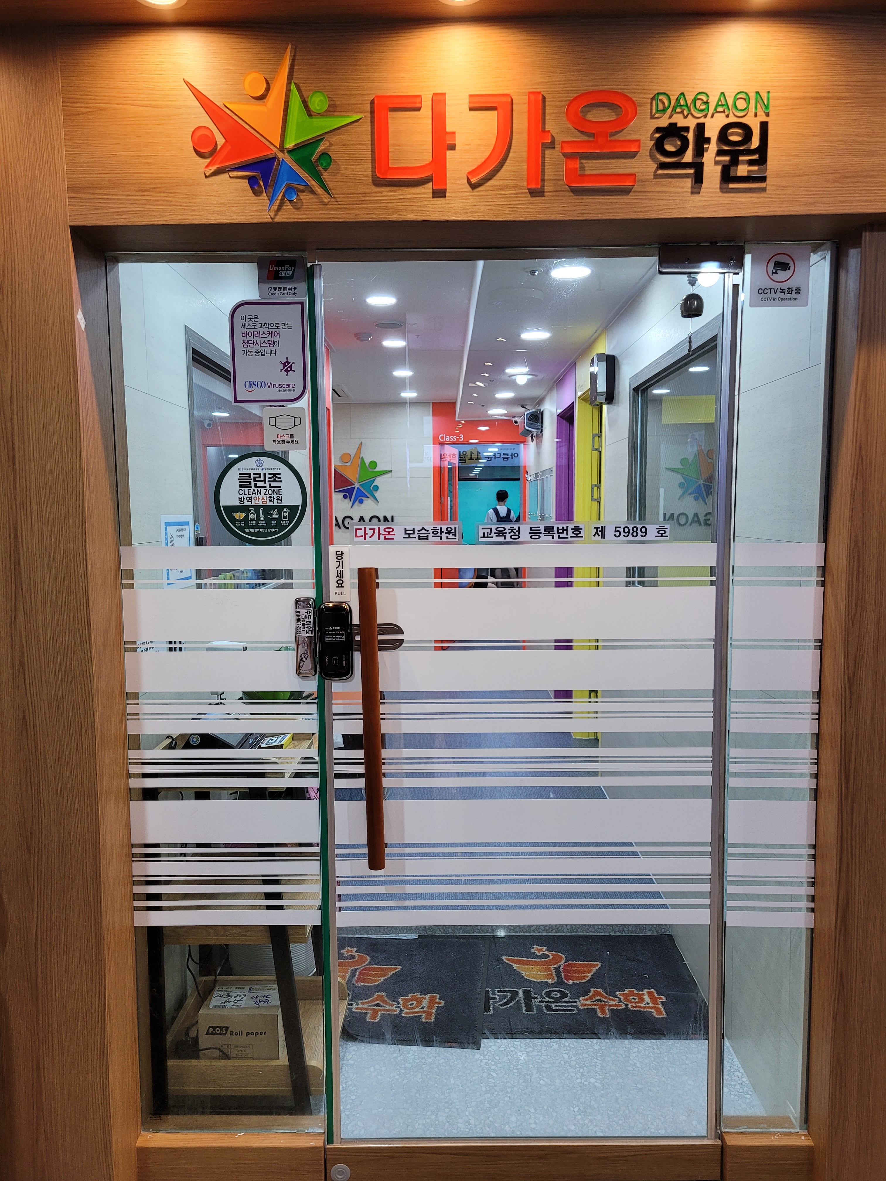다가온 학원