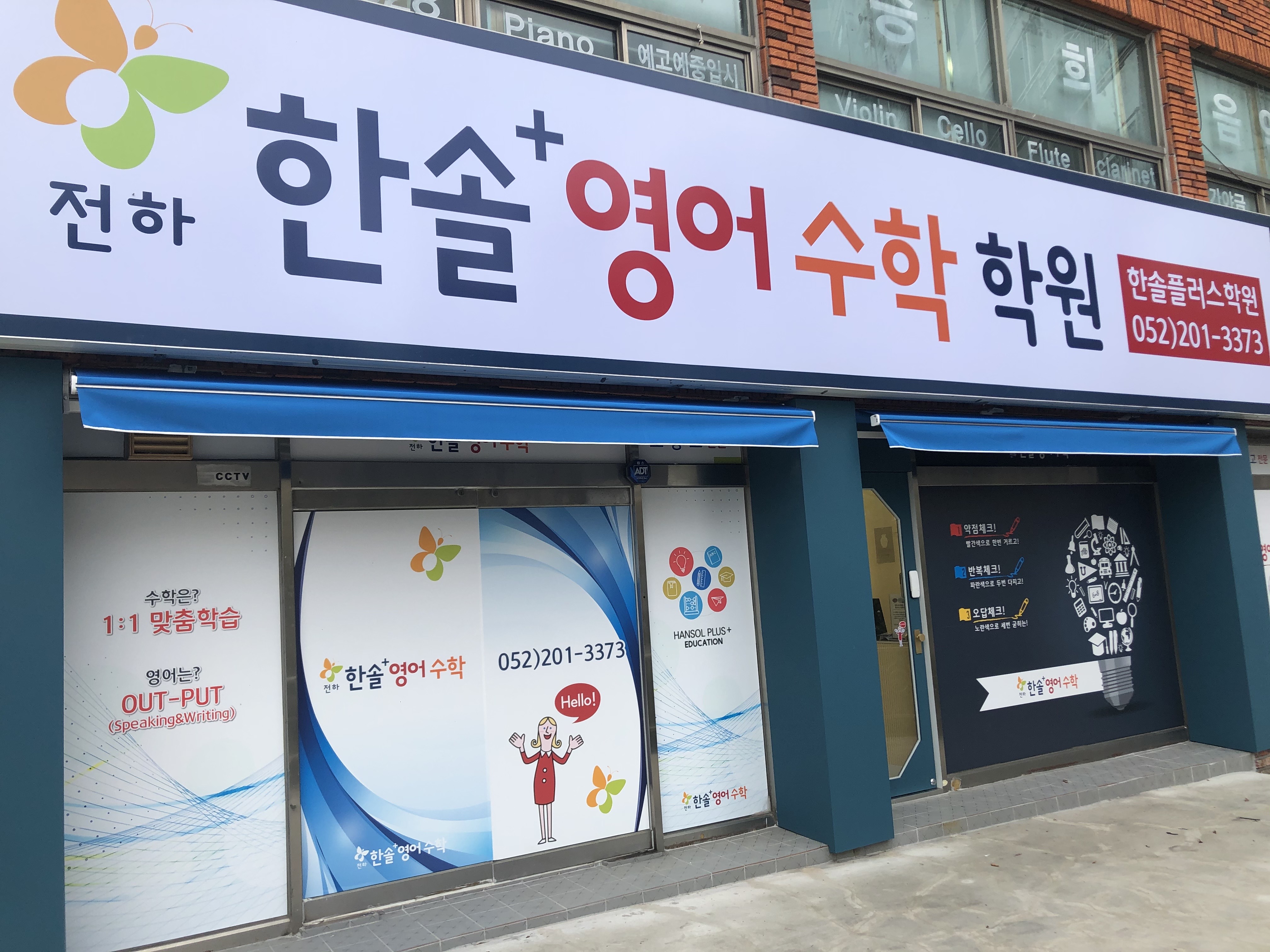 다움 학원