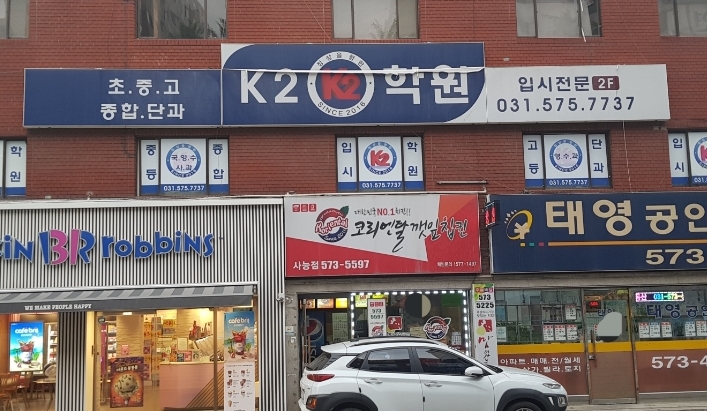 K2 학원