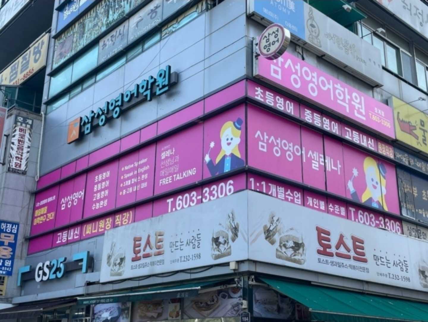 삼성영어셀레나 호계교실