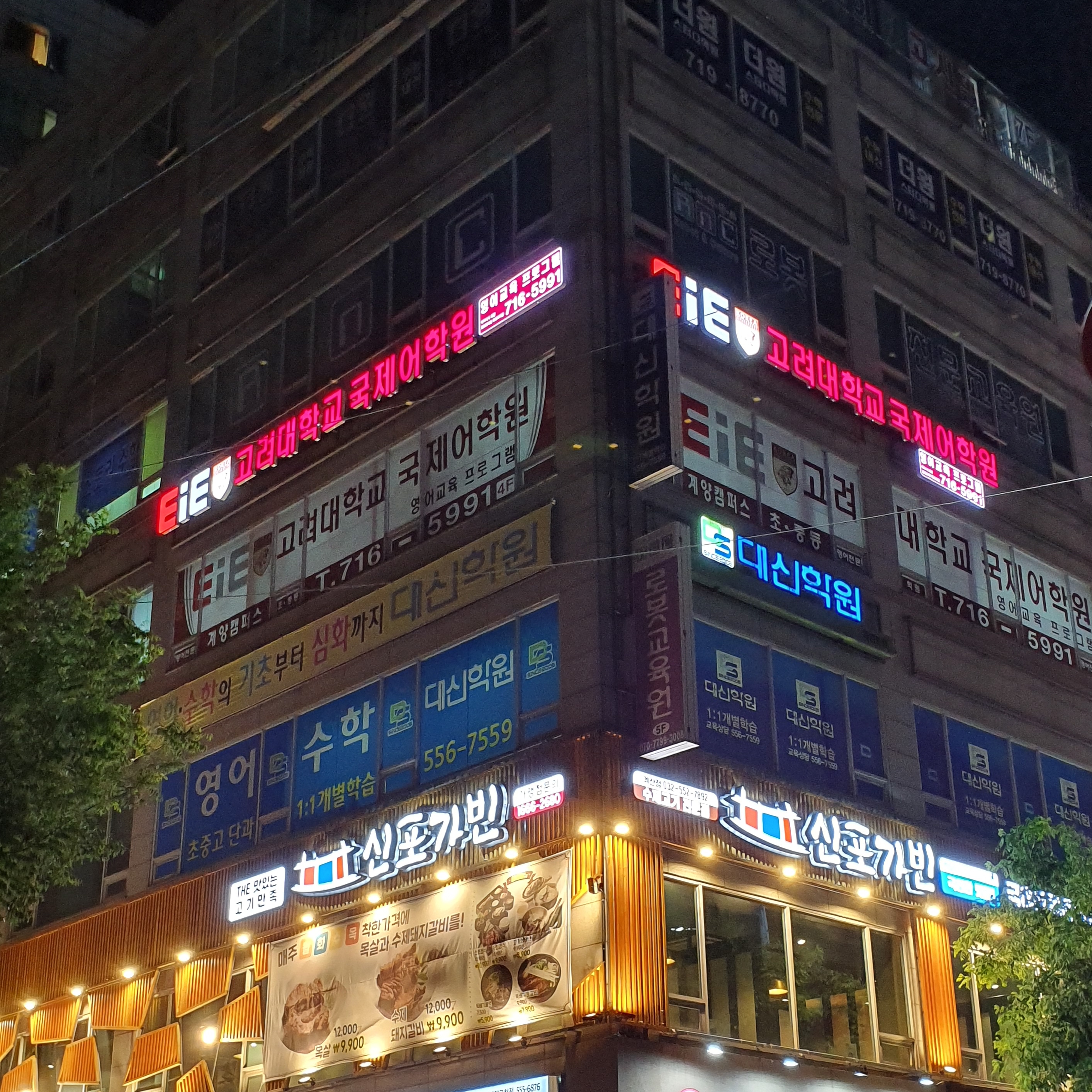 EiE 고려대 어학원 인천계양캠퍼스