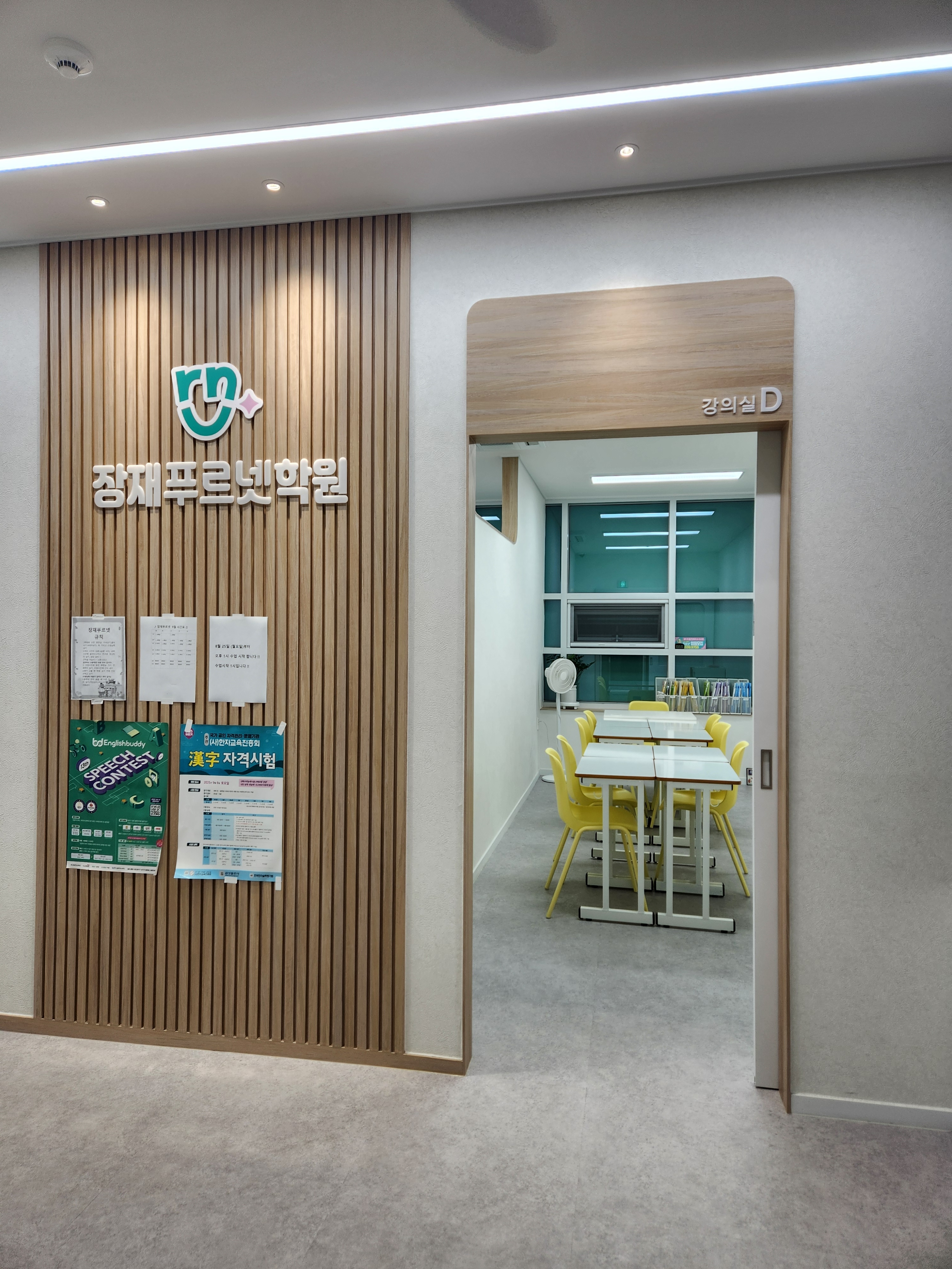 푸르넷학원 장재
