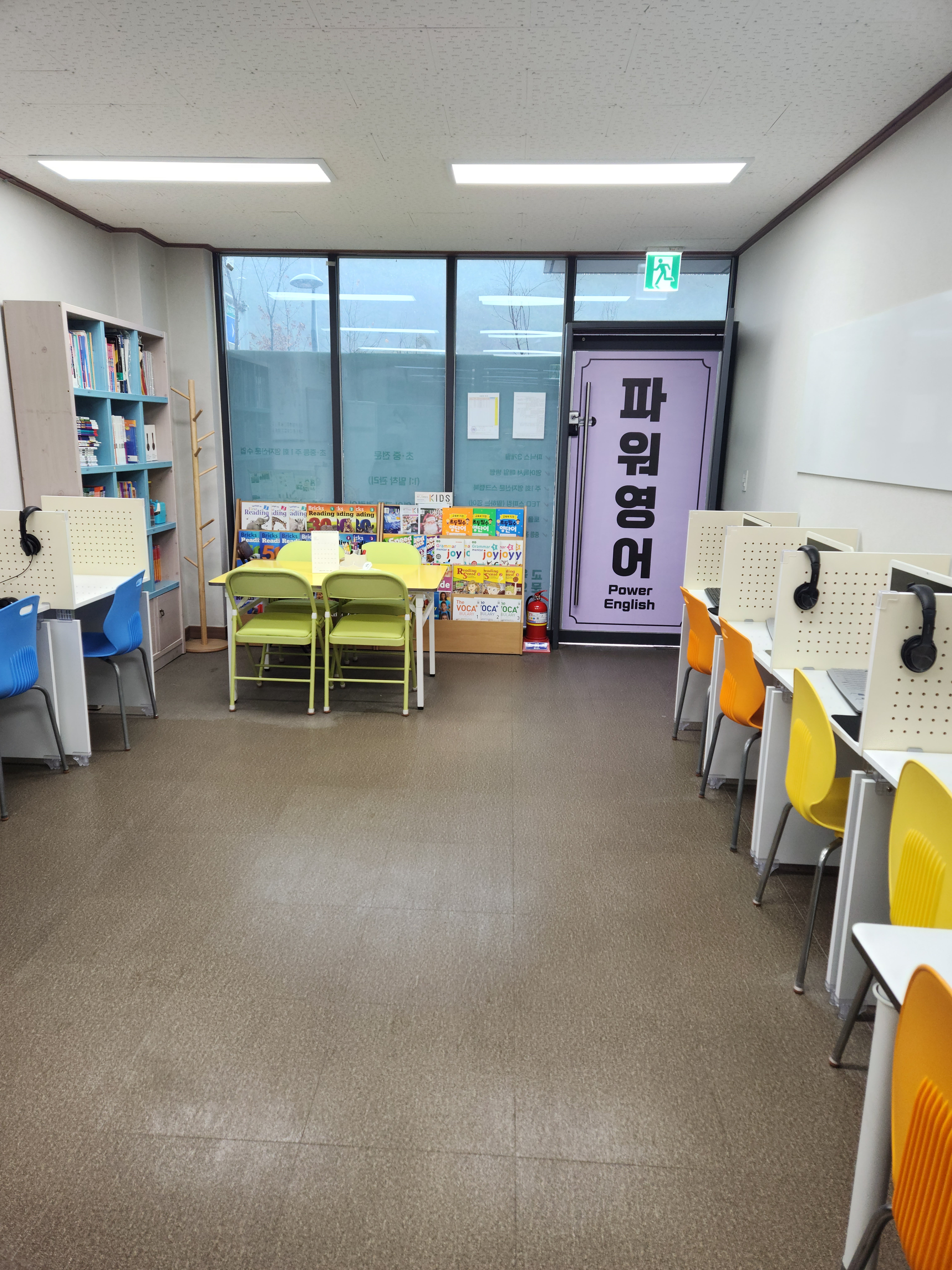 파워 영어교습소